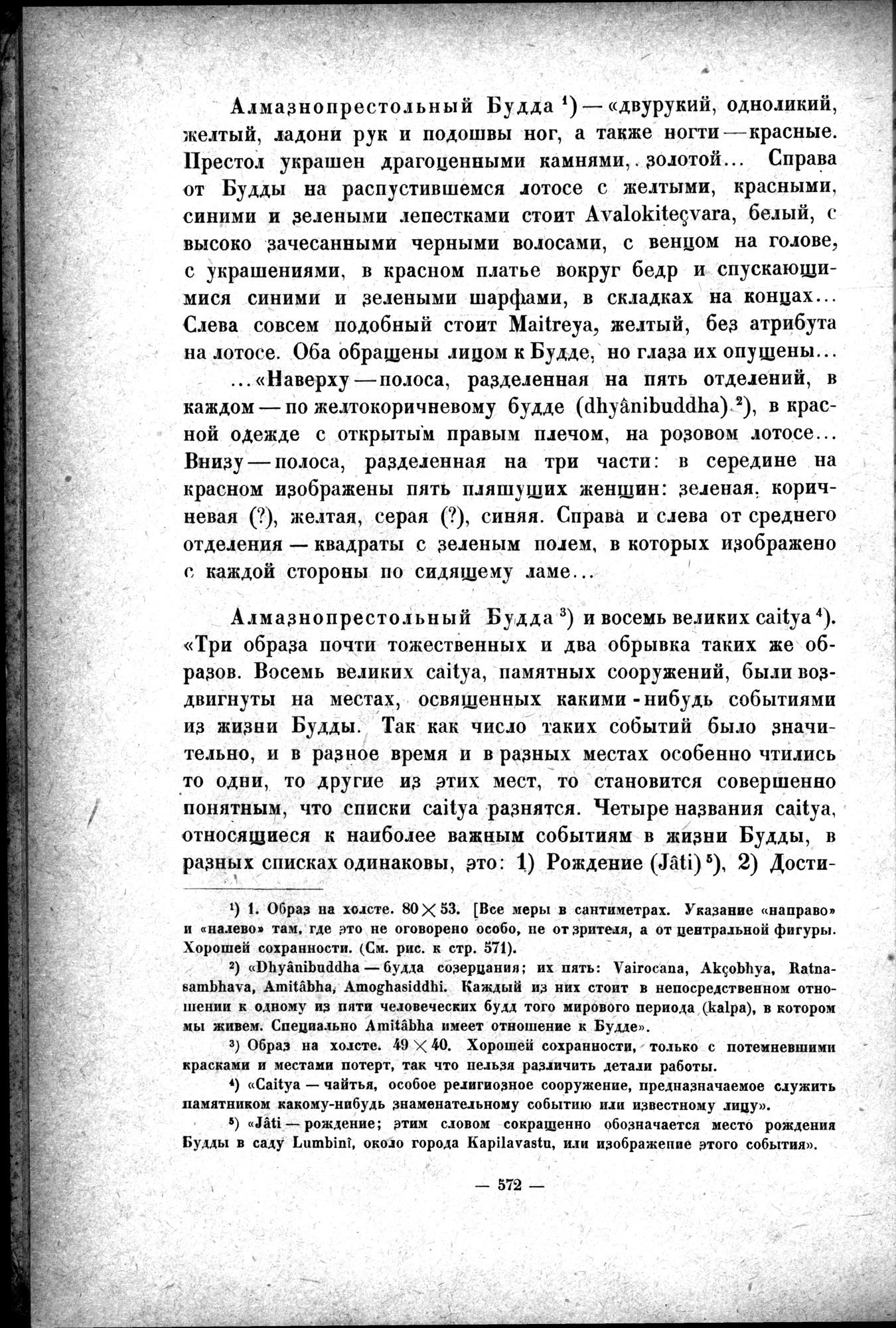 Mongoliya i Amdo i mertby gorod Khara-Khoto : vol.1 / 658 ページ（白黒高解像度画像）