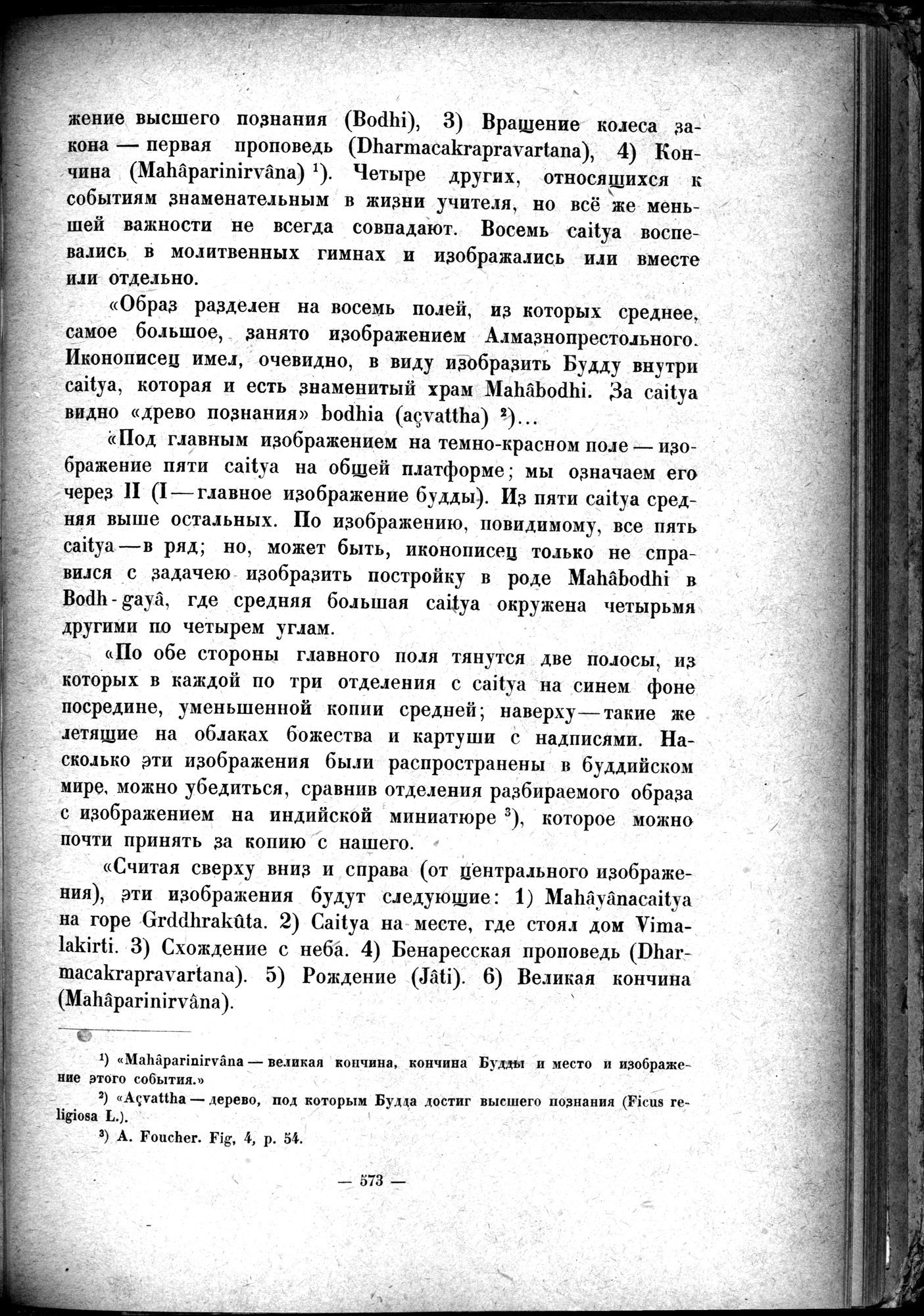 Mongoliya i Amdo i mertby gorod Khara-Khoto : vol.1 / 659 ページ（白黒高解像度画像）