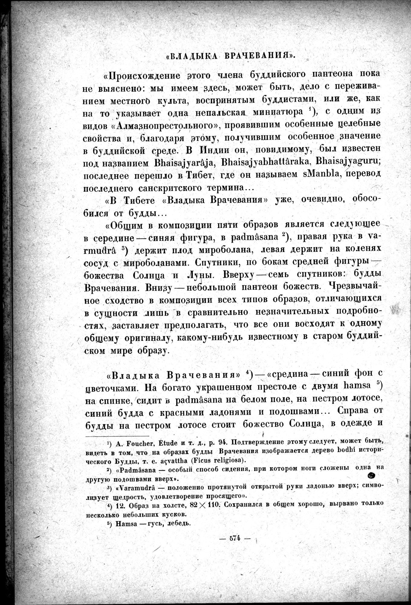 Mongoliya i Amdo i mertby gorod Khara-Khoto : vol.1 / 660 ページ（白黒高解像度画像）