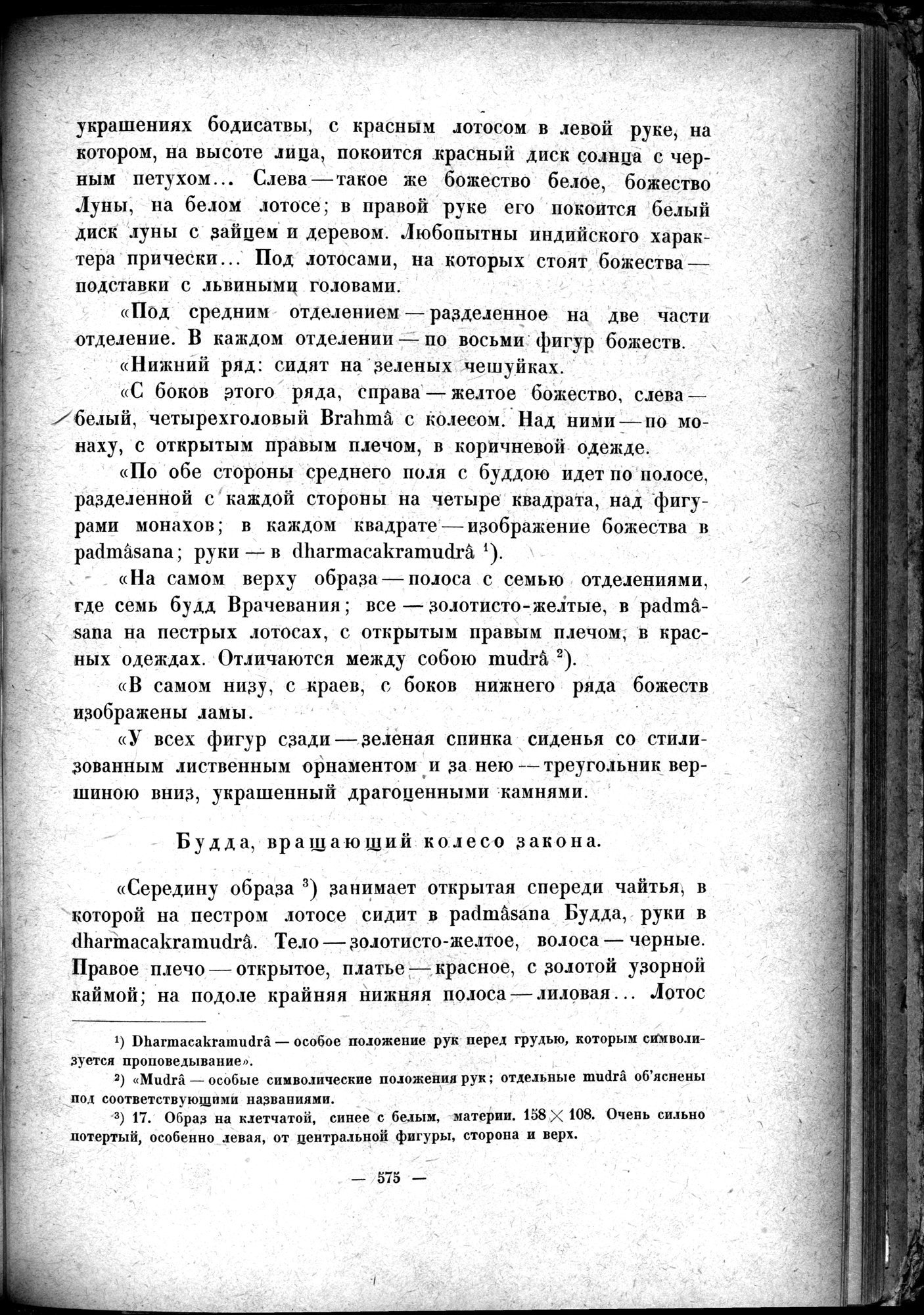 Mongoliya i Amdo i mertby gorod Khara-Khoto : vol.1 / 661 ページ（白黒高解像度画像）