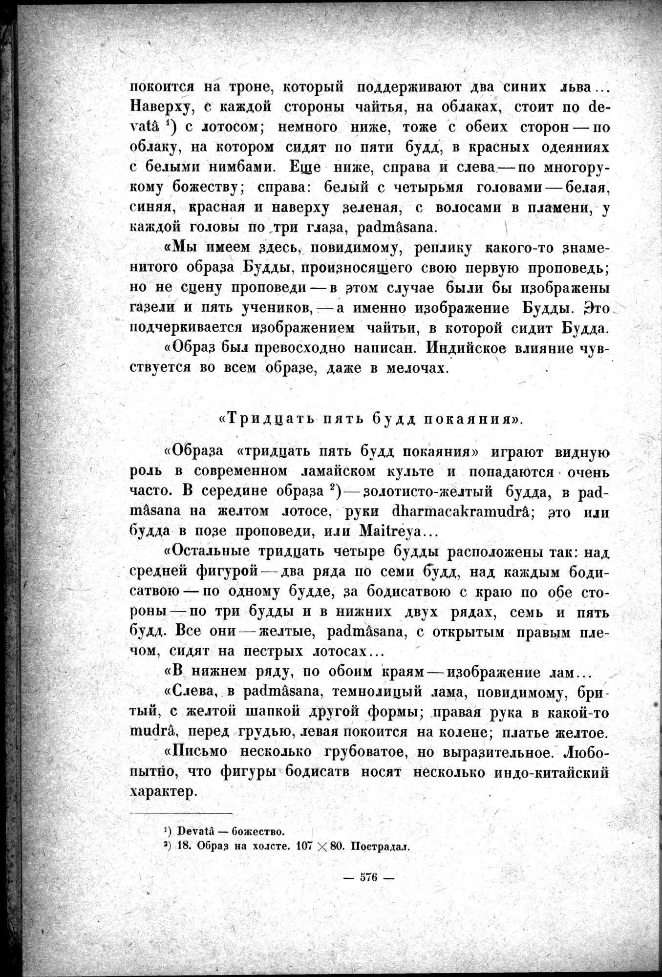 Mongoliya i Amdo i mertby gorod Khara-Khoto : vol.1 / 662 ページ（白黒高解像度画像）