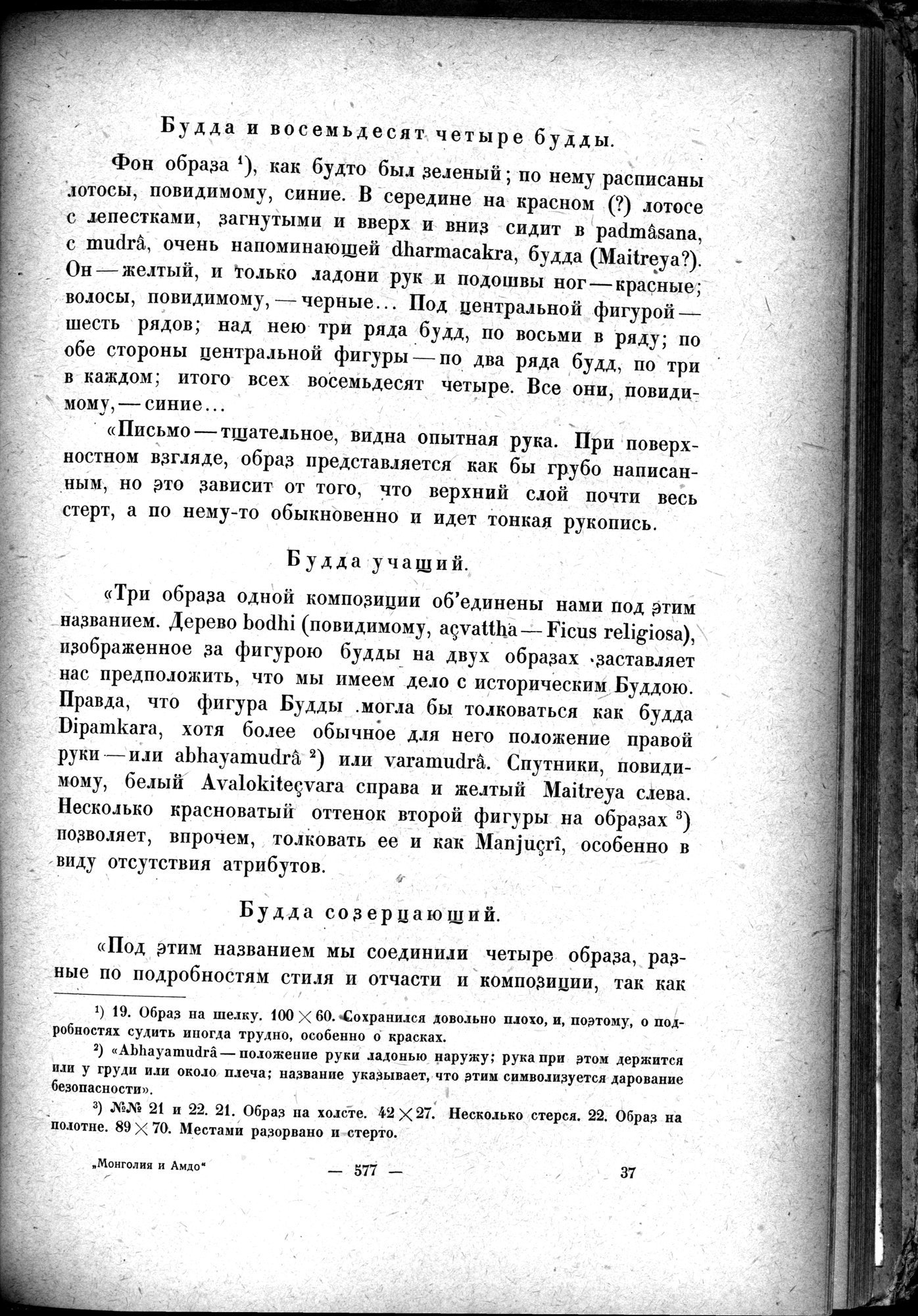 Mongoliya i Amdo i mertby gorod Khara-Khoto : vol.1 / 663 ページ（白黒高解像度画像）