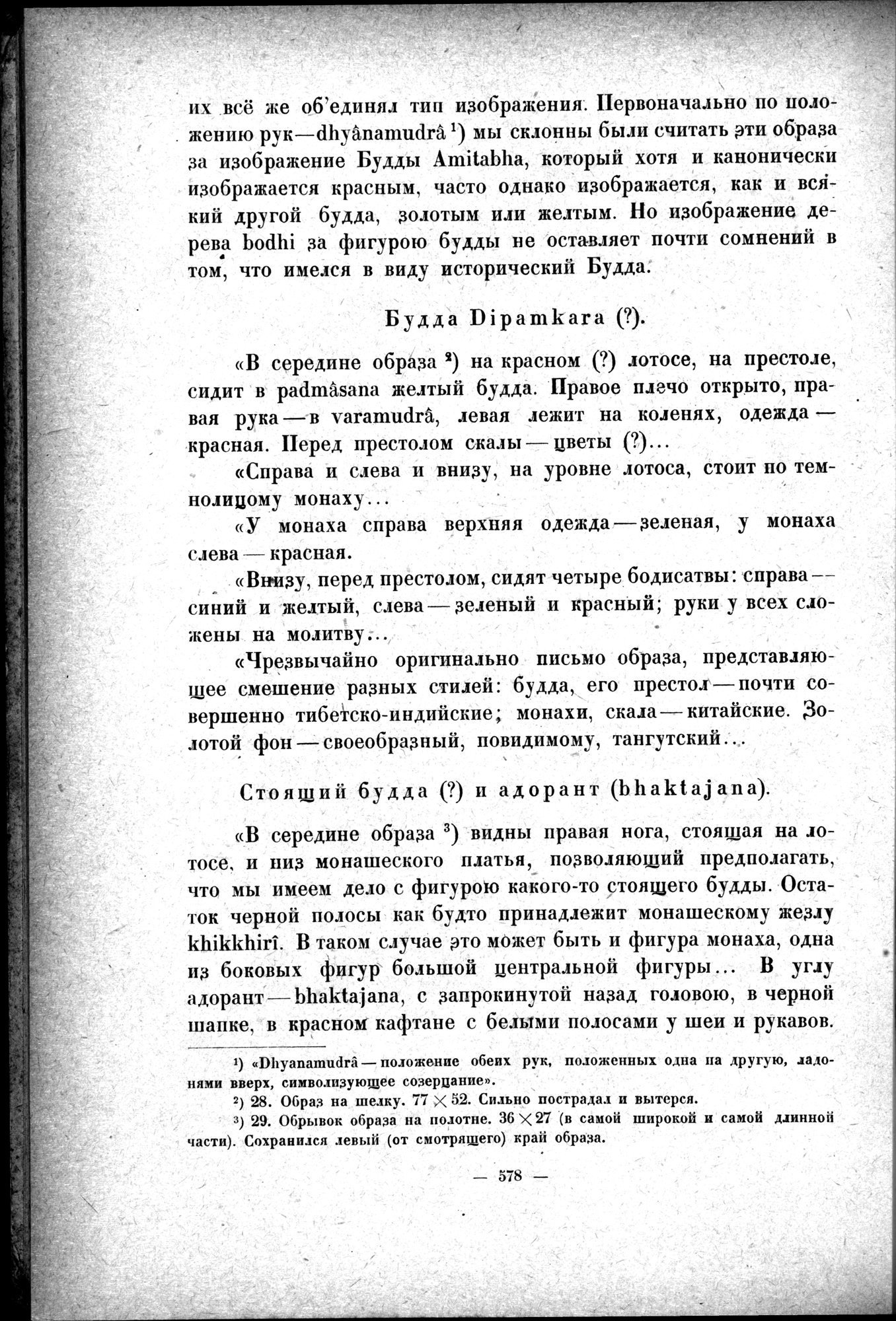 Mongoliya i Amdo i mertby gorod Khara-Khoto : vol.1 / 664 ページ（白黒高解像度画像）