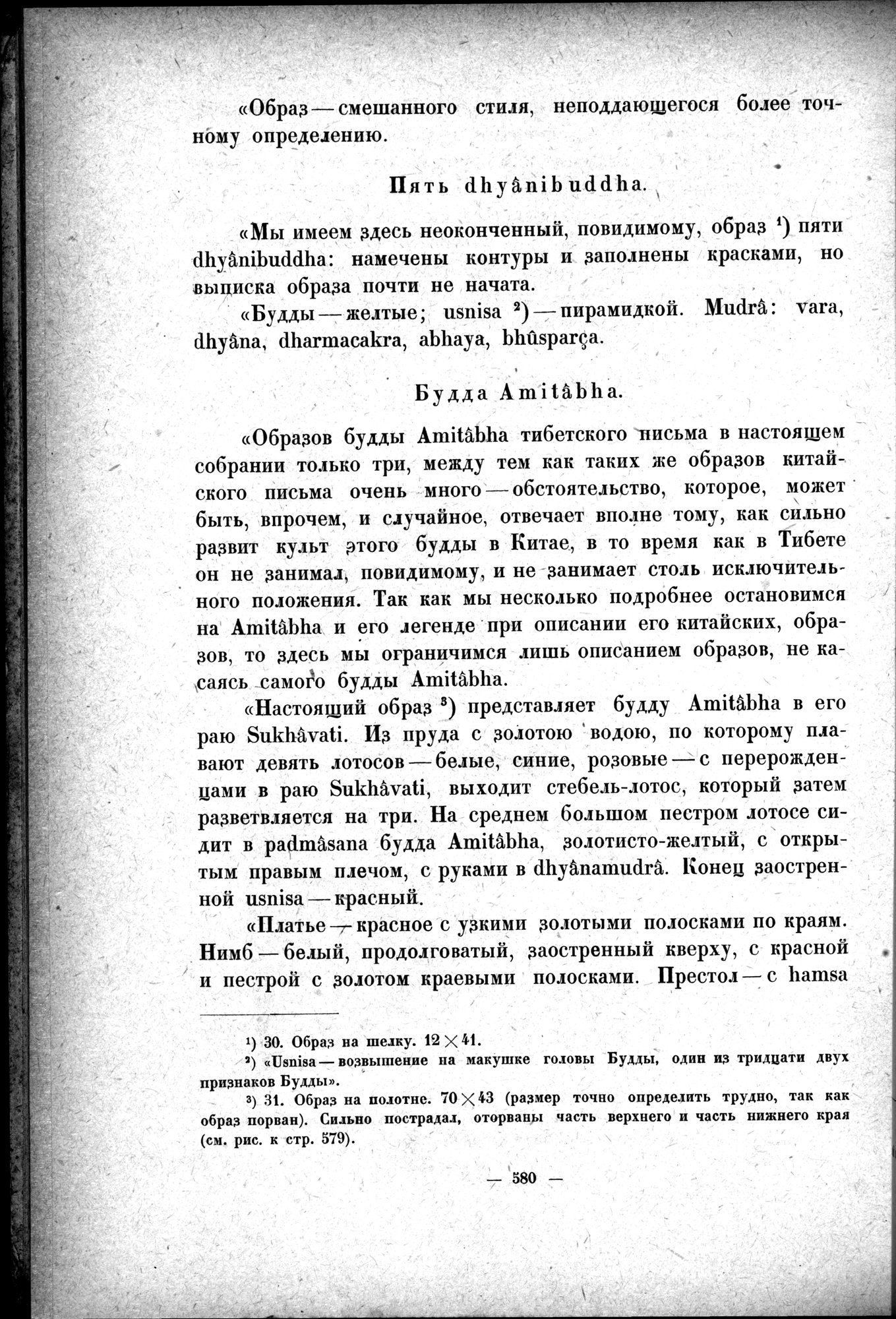 Mongoliya i Amdo i mertby gorod Khara-Khoto : vol.1 / Page 666 (Grayscale High Resolution Image)