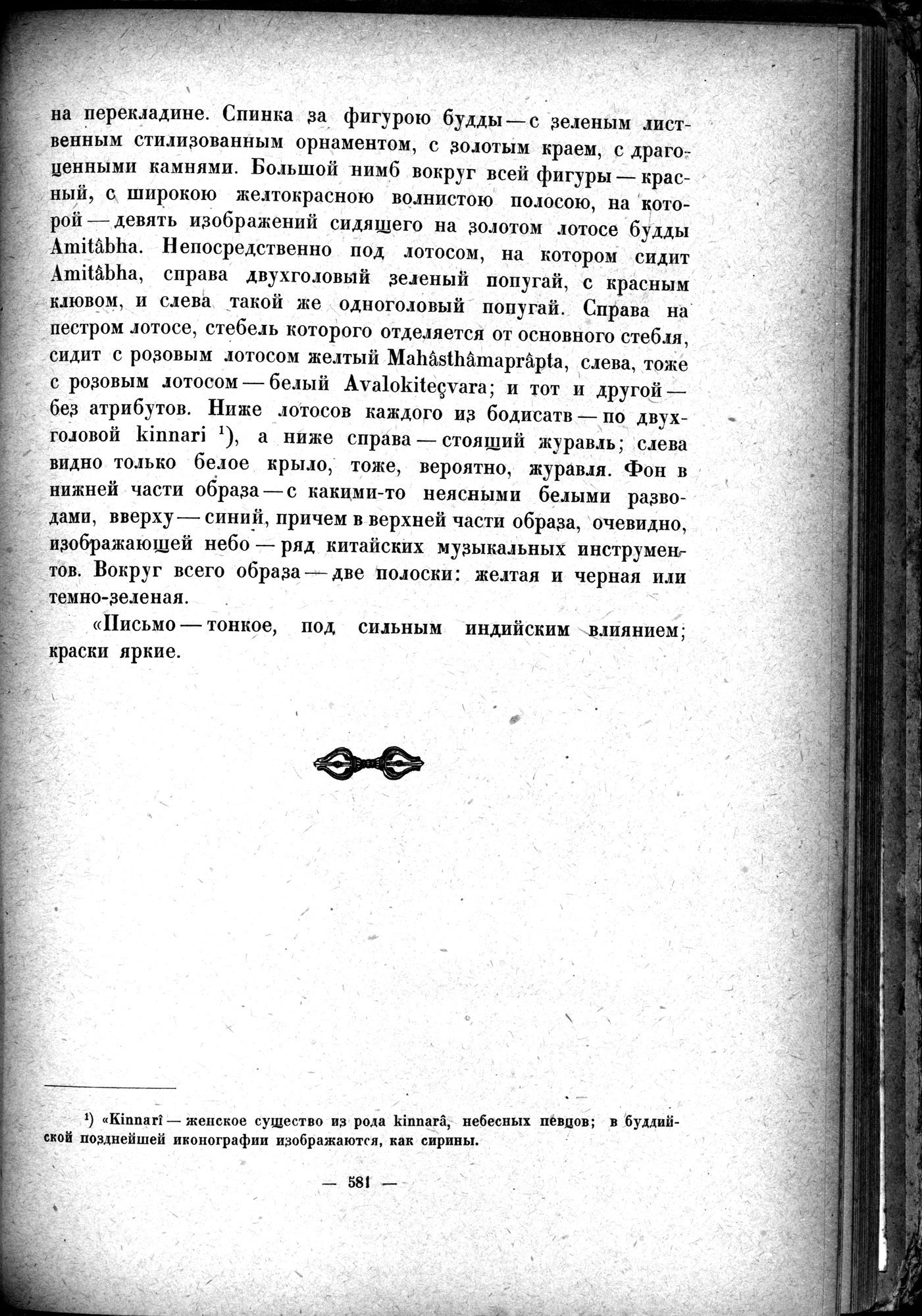 Mongoliya i Amdo i mertby gorod Khara-Khoto : vol.1 / 667 ページ（白黒高解像度画像）