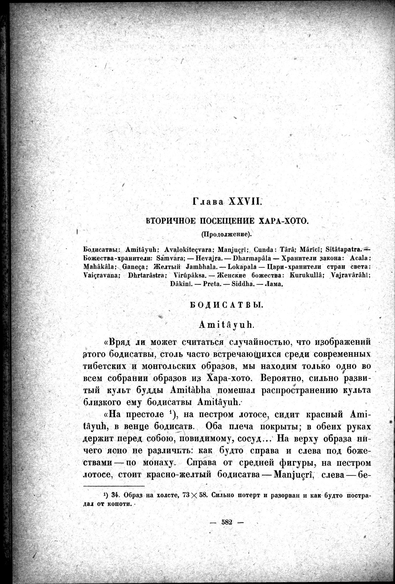 Mongoliya i Amdo i mertby gorod Khara-Khoto : vol.1 / 668 ページ（白黒高解像度画像）