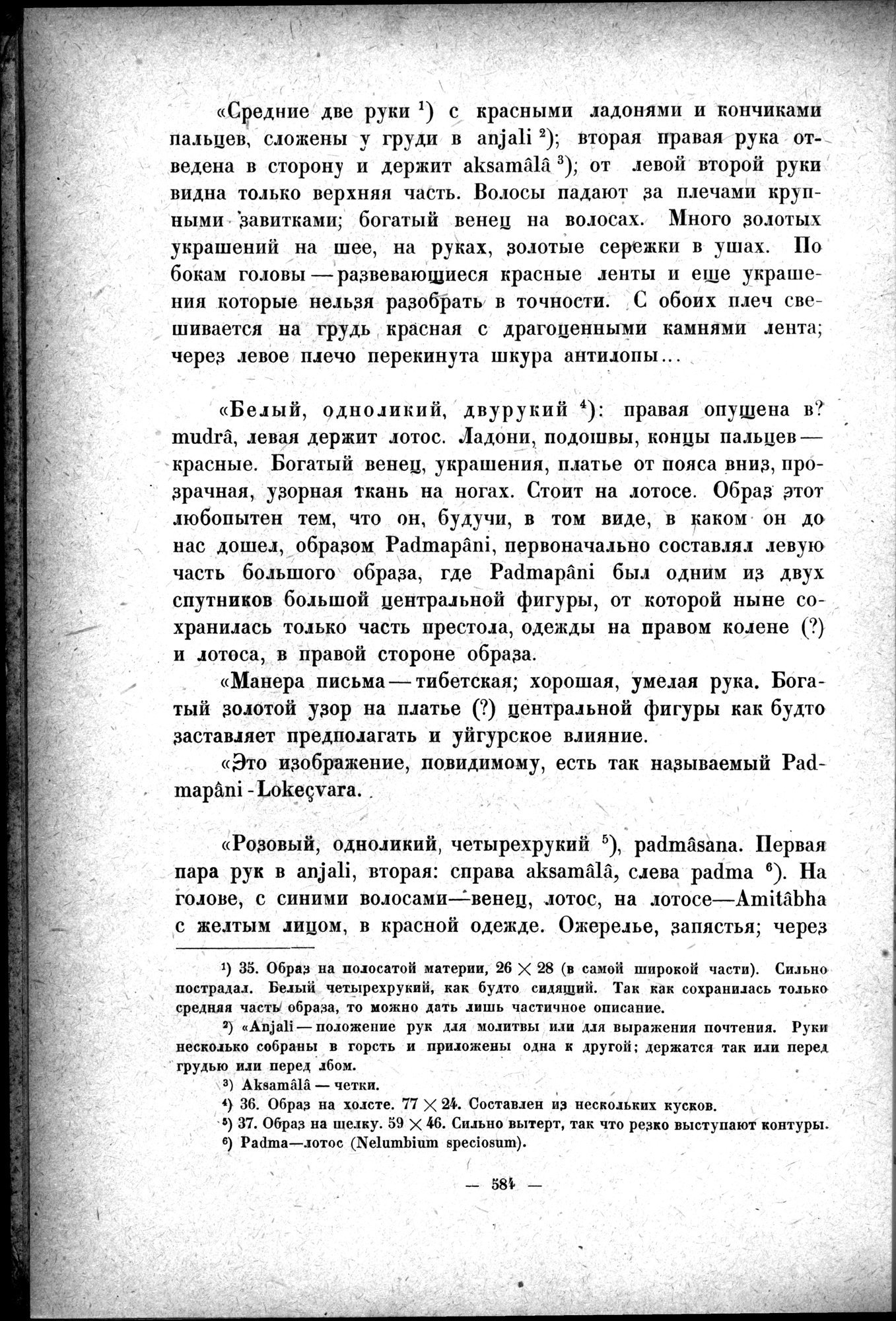 Mongoliya i Amdo i mertby gorod Khara-Khoto : vol.1 / 670 ページ（白黒高解像度画像）