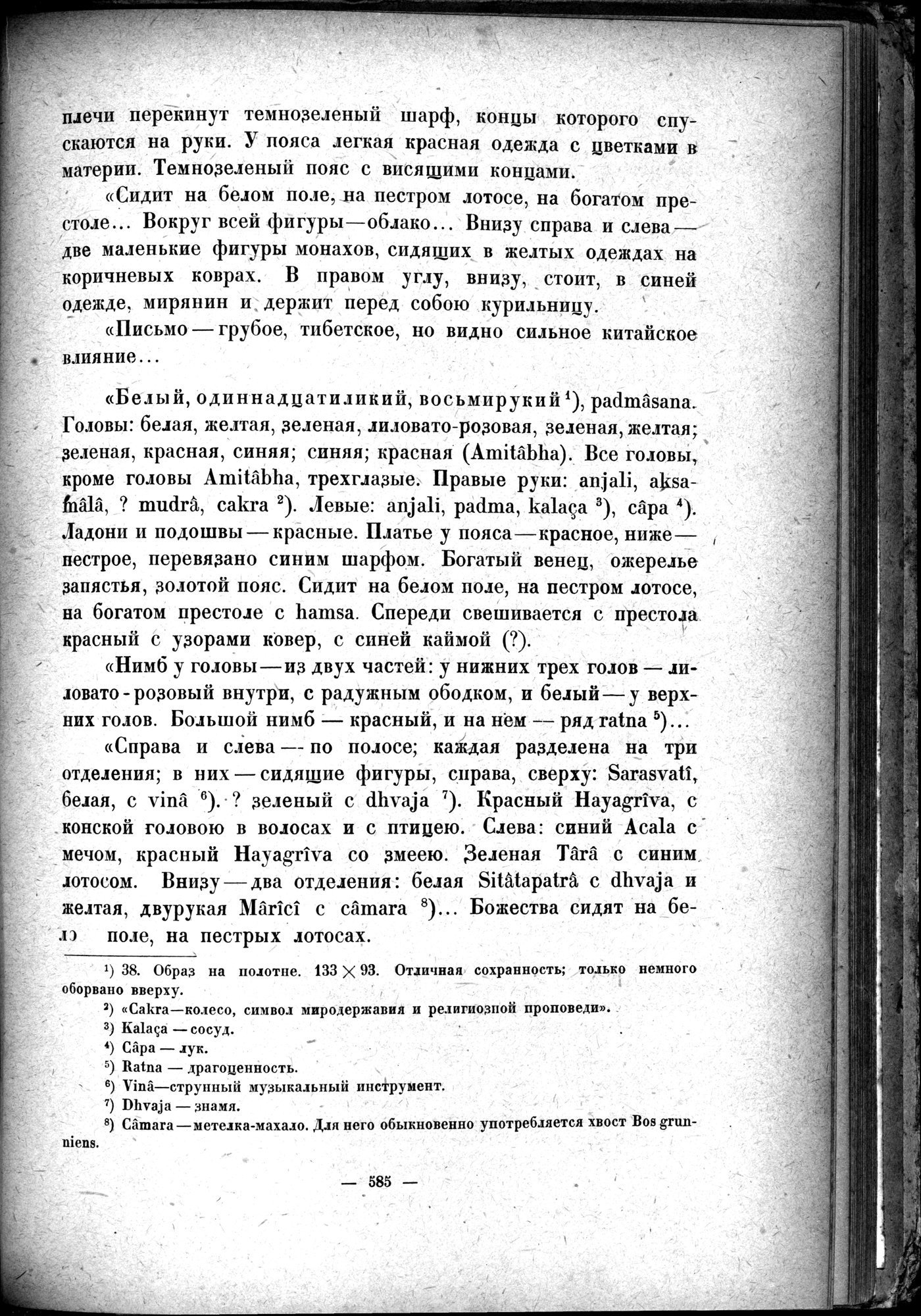 Mongoliya i Amdo i mertby gorod Khara-Khoto : vol.1 / 671 ページ（白黒高解像度画像）