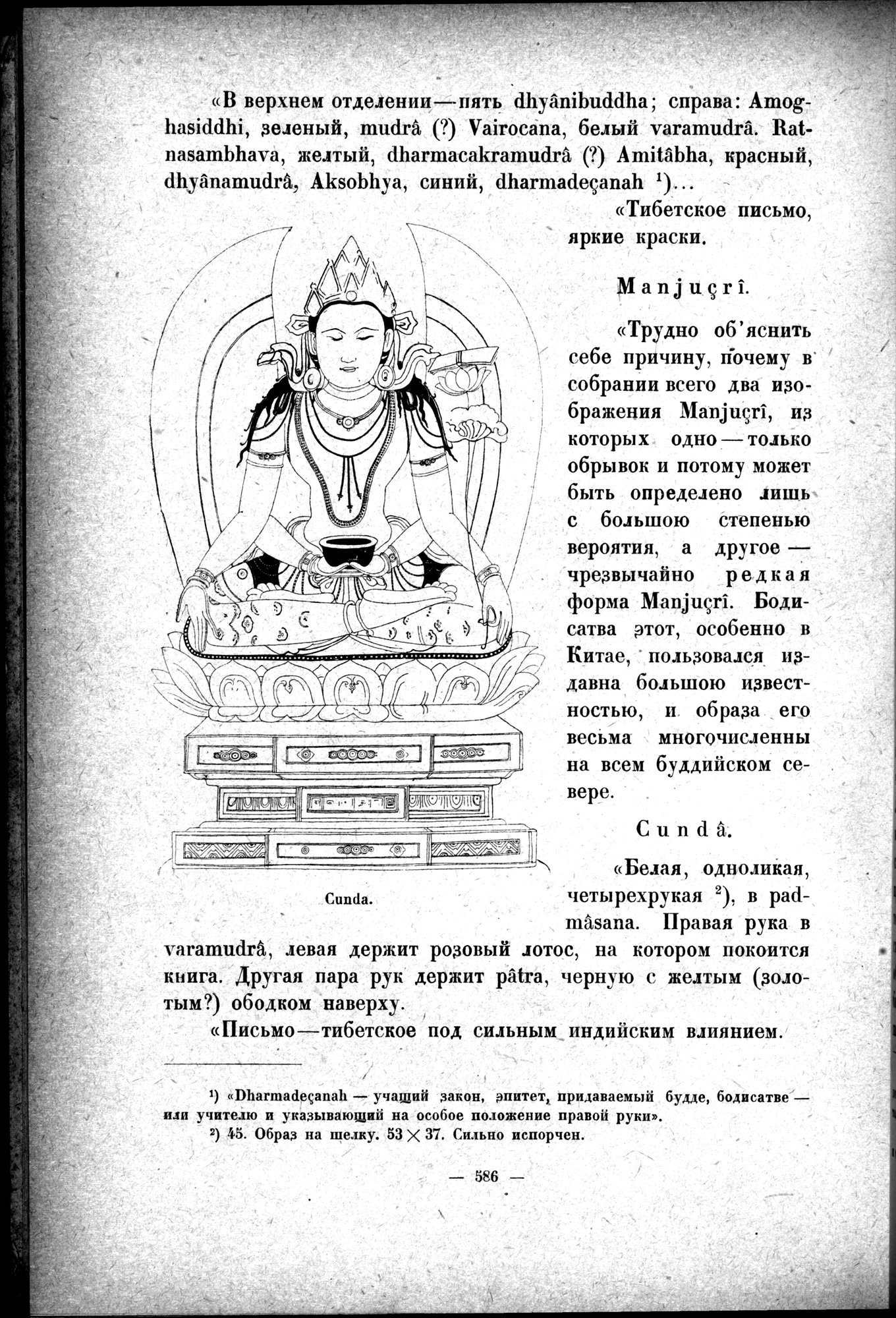 Mongoliya i Amdo i mertby gorod Khara-Khoto : vol.1 / 672 ページ（白黒高解像度画像）
