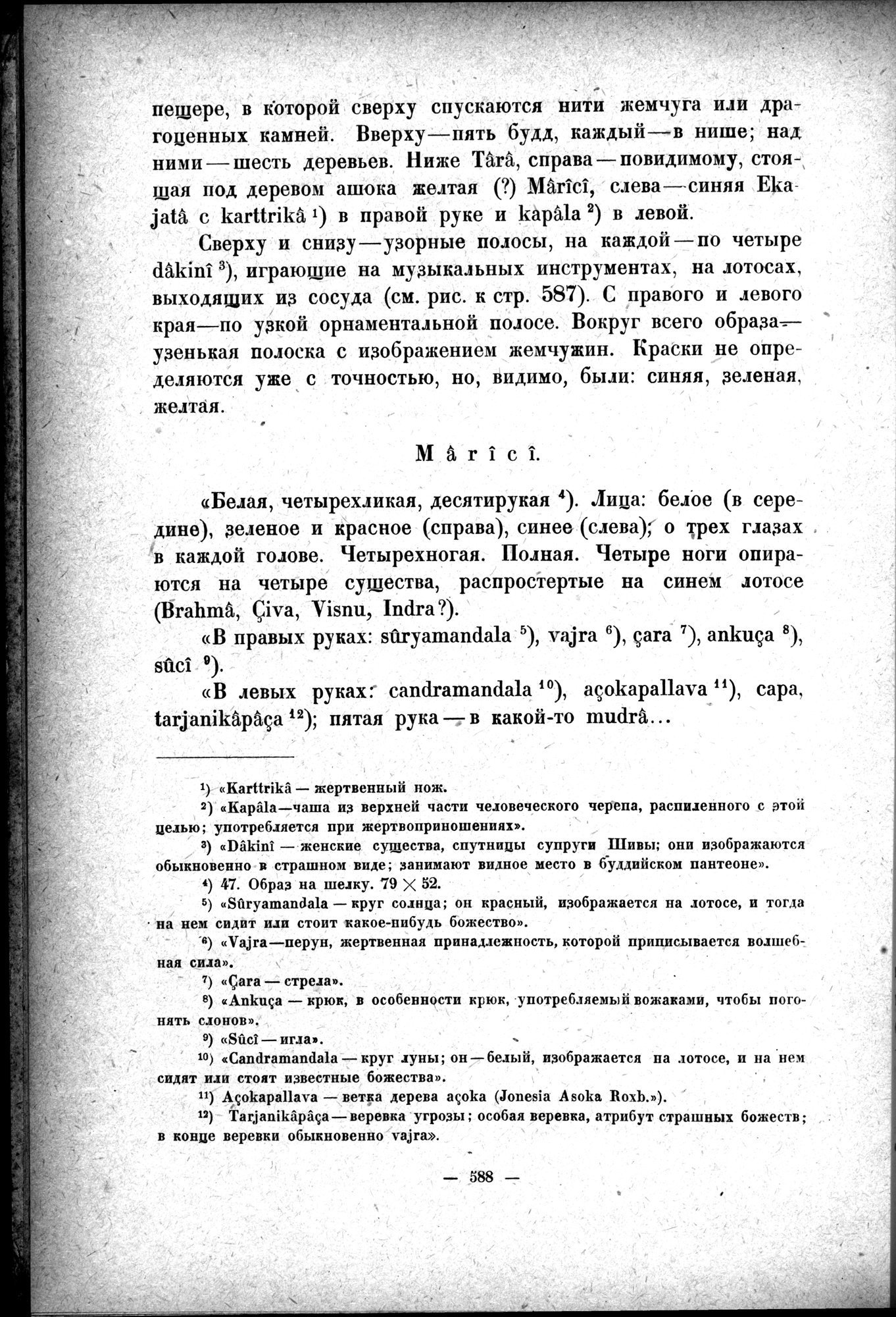 Mongoliya i Amdo i mertby gorod Khara-Khoto : vol.1 / 674 ページ（白黒高解像度画像）