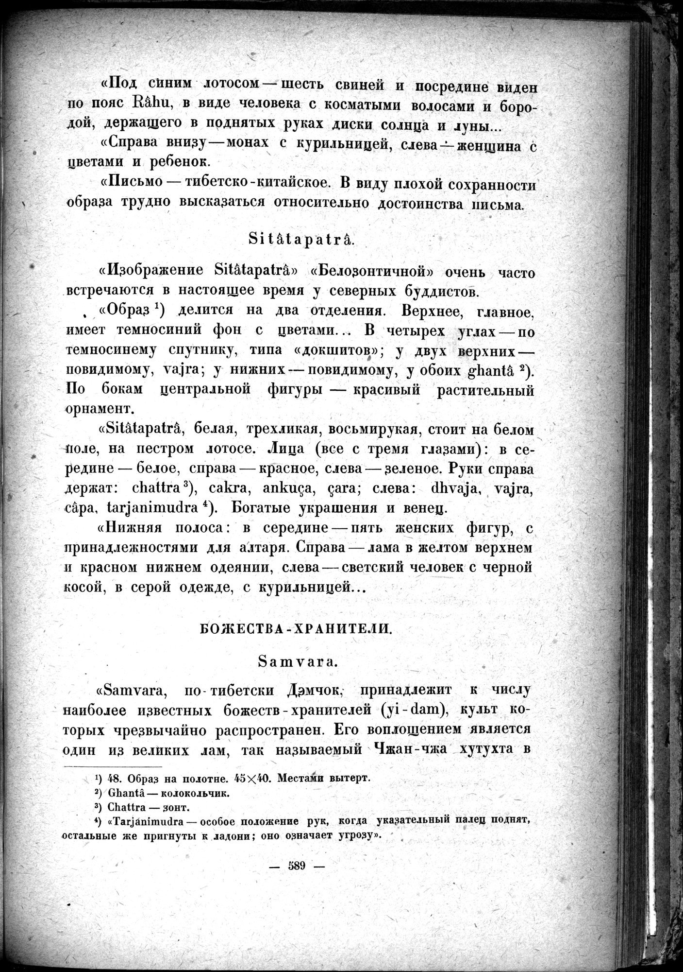 Mongoliya i Amdo i mertby gorod Khara-Khoto : vol.1 / 675 ページ（白黒高解像度画像）