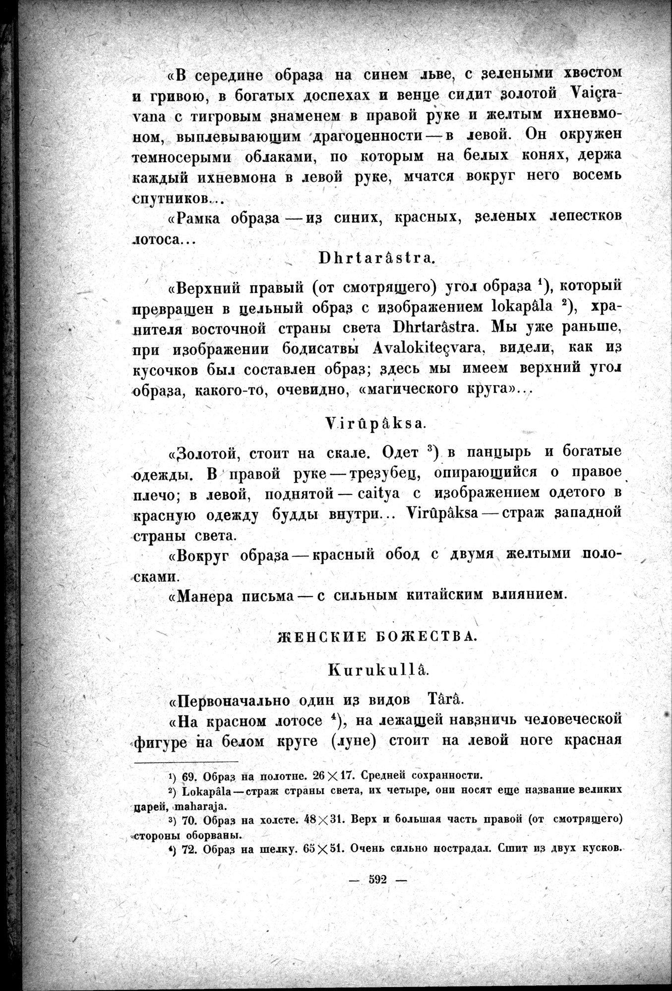 Mongoliya i Amdo i mertby gorod Khara-Khoto : vol.1 / 678 ページ（白黒高解像度画像）
