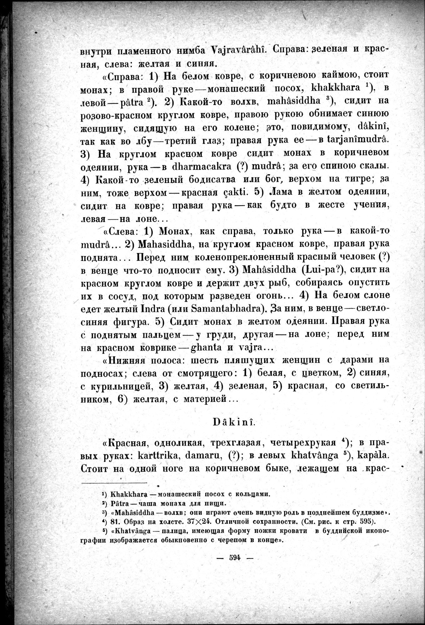 Mongoliya i Amdo i mertby gorod Khara-Khoto : vol.1 / 680 ページ（白黒高解像度画像）