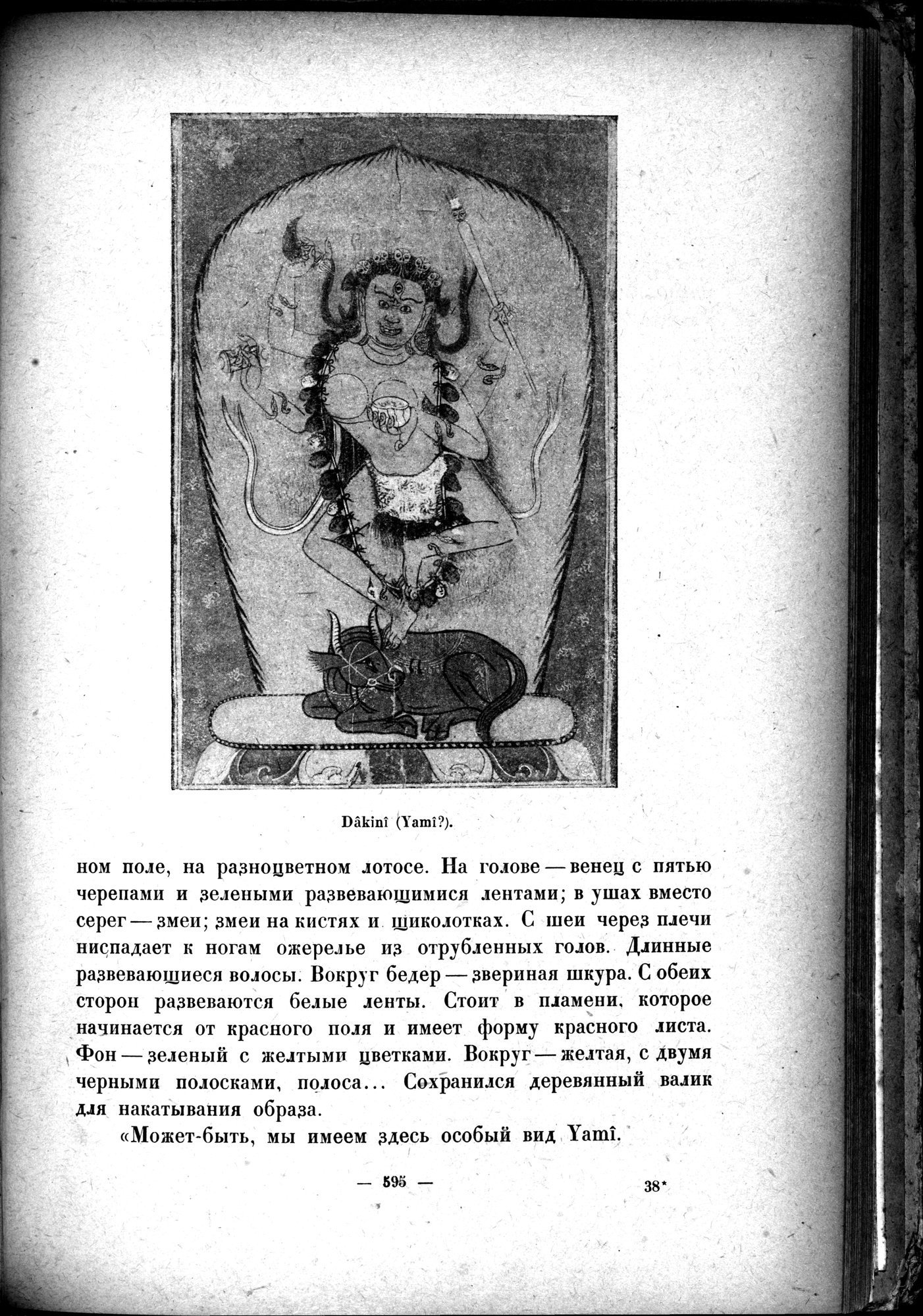Mongoliya i Amdo i mertby gorod Khara-Khoto : vol.1 / 681 ページ（白黒高解像度画像）