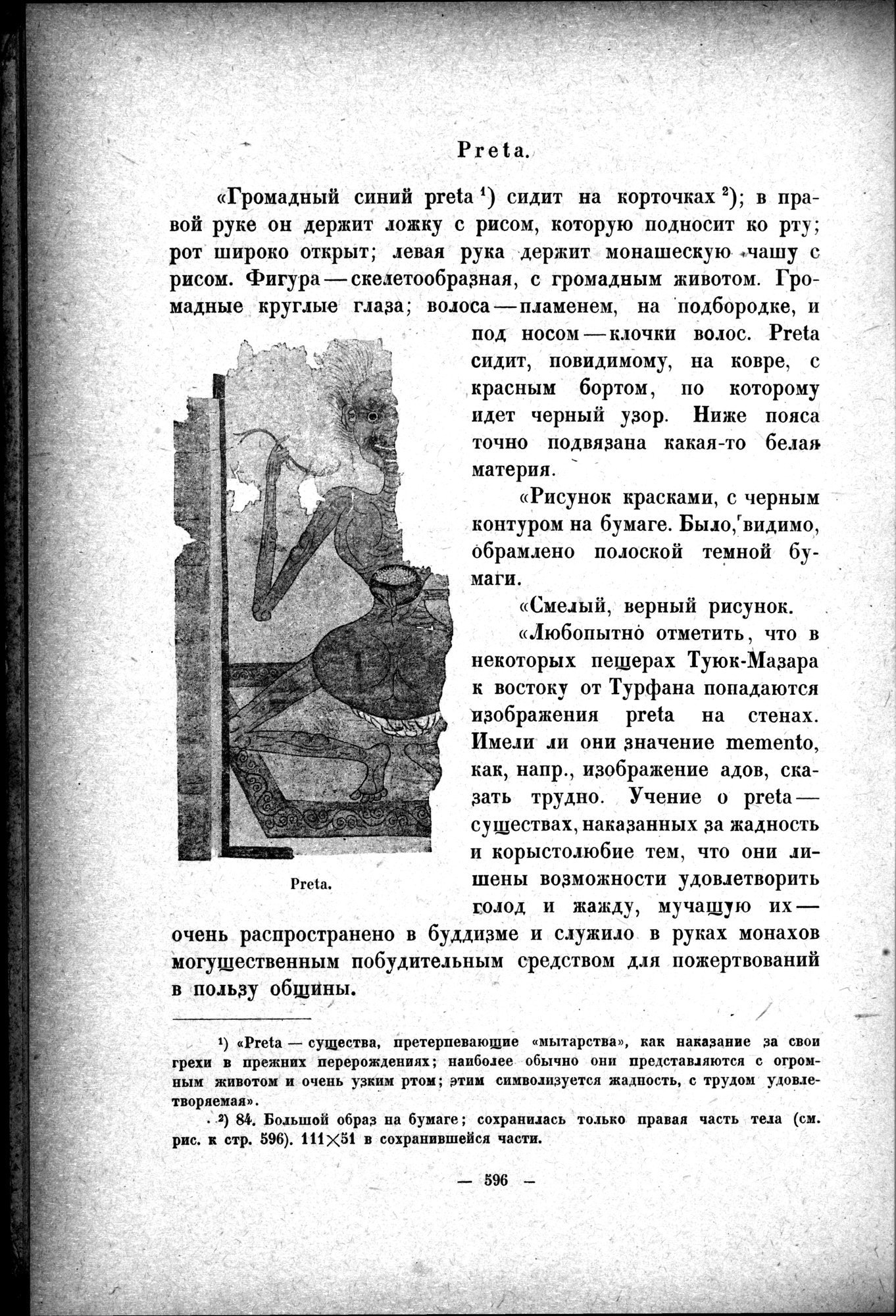 Mongoliya i Amdo i mertby gorod Khara-Khoto : vol.1 / Page 682 (Grayscale High Resolution Image)
