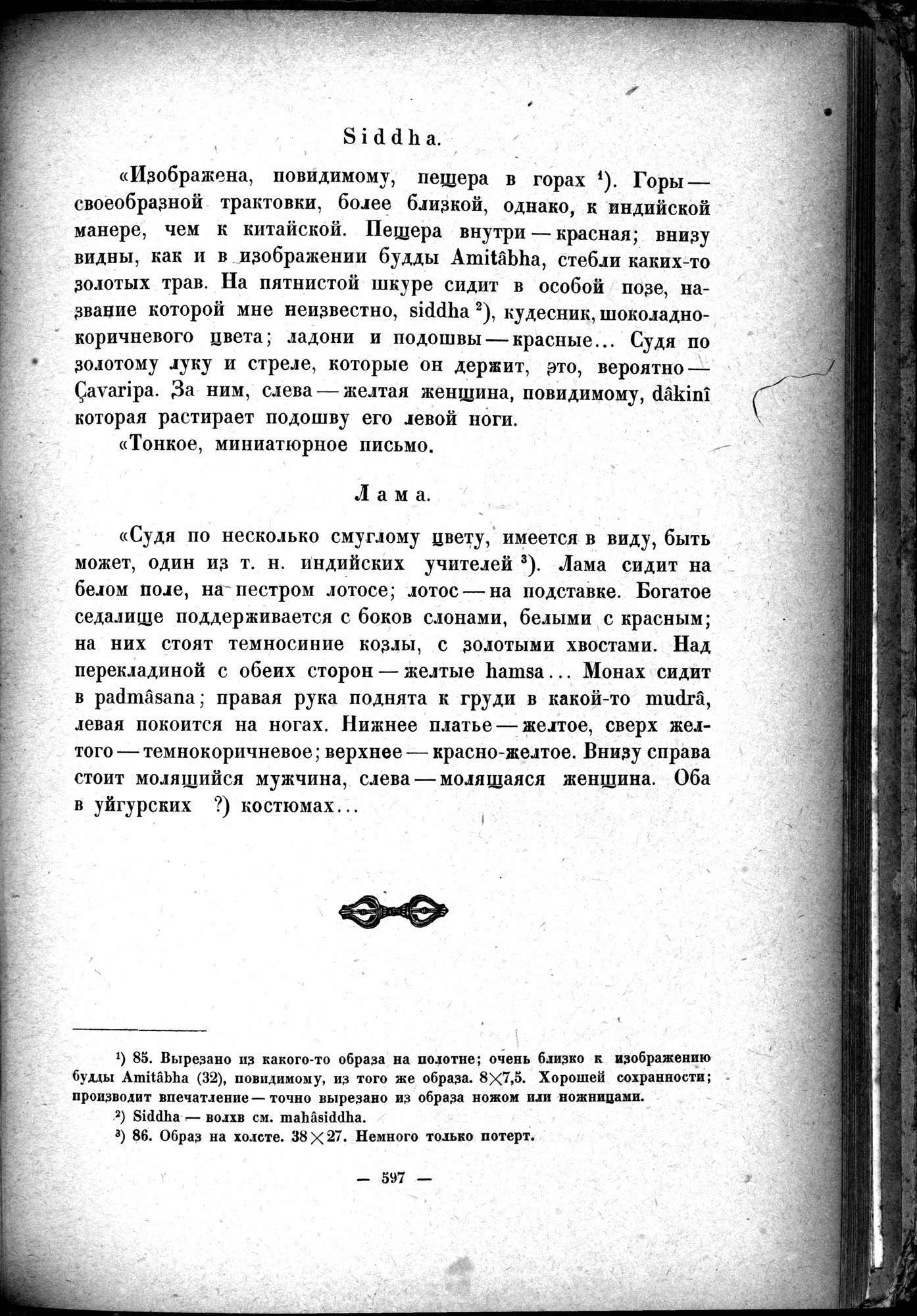 Mongoliya i Amdo i mertby gorod Khara-Khoto : vol.1 / 683 ページ（白黒高解像度画像）