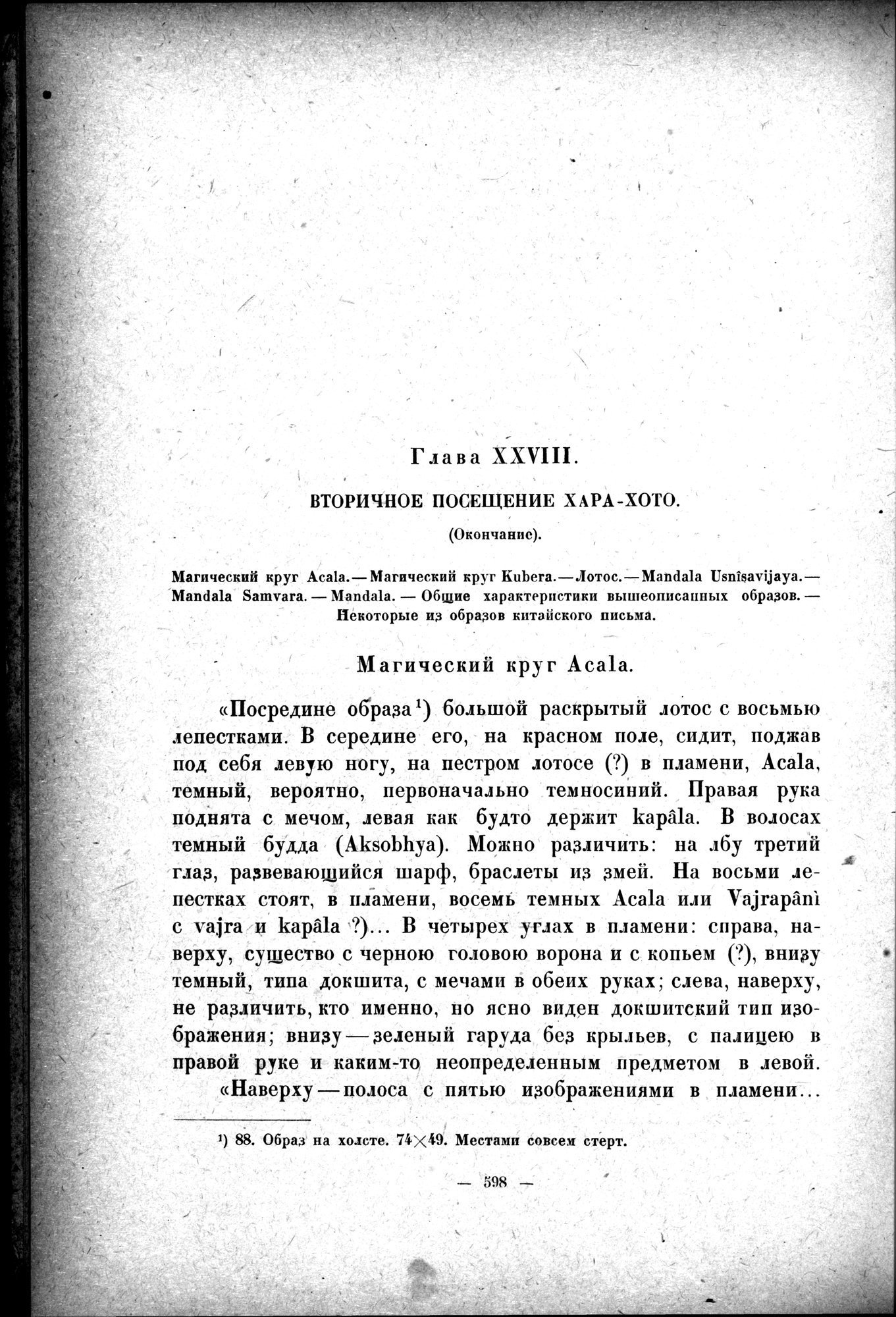 Mongoliya i Amdo i mertby gorod Khara-Khoto : vol.1 / 684 ページ（白黒高解像度画像）