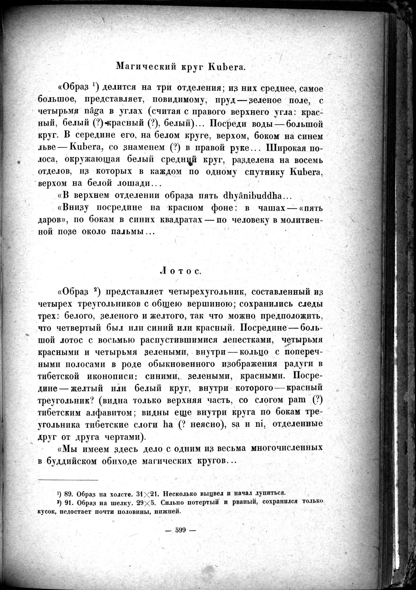 Mongoliya i Amdo i mertby gorod Khara-Khoto : vol.1 / 685 ページ（白黒高解像度画像）