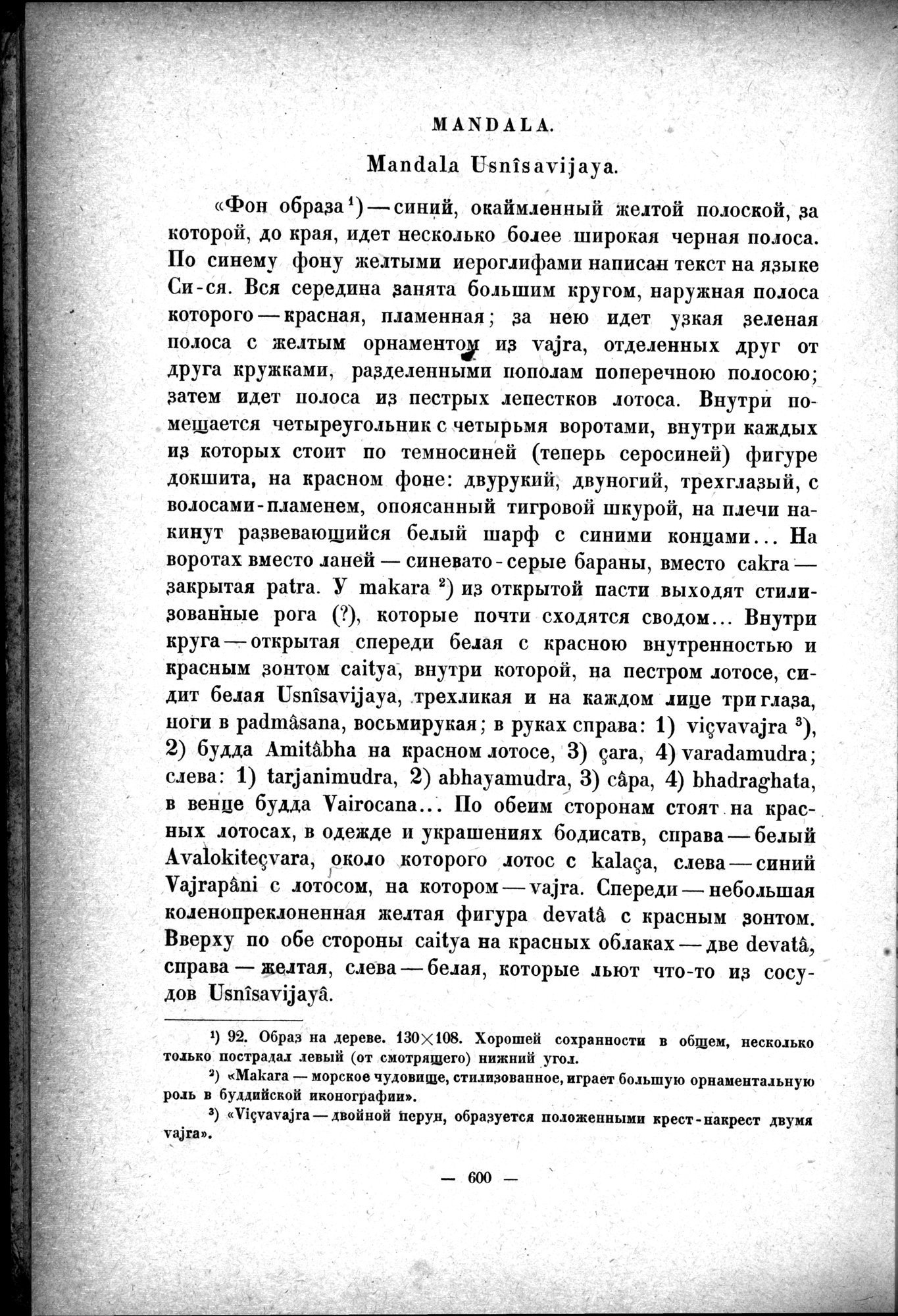 Mongoliya i Amdo i mertby gorod Khara-Khoto : vol.1 / 686 ページ（白黒高解像度画像）