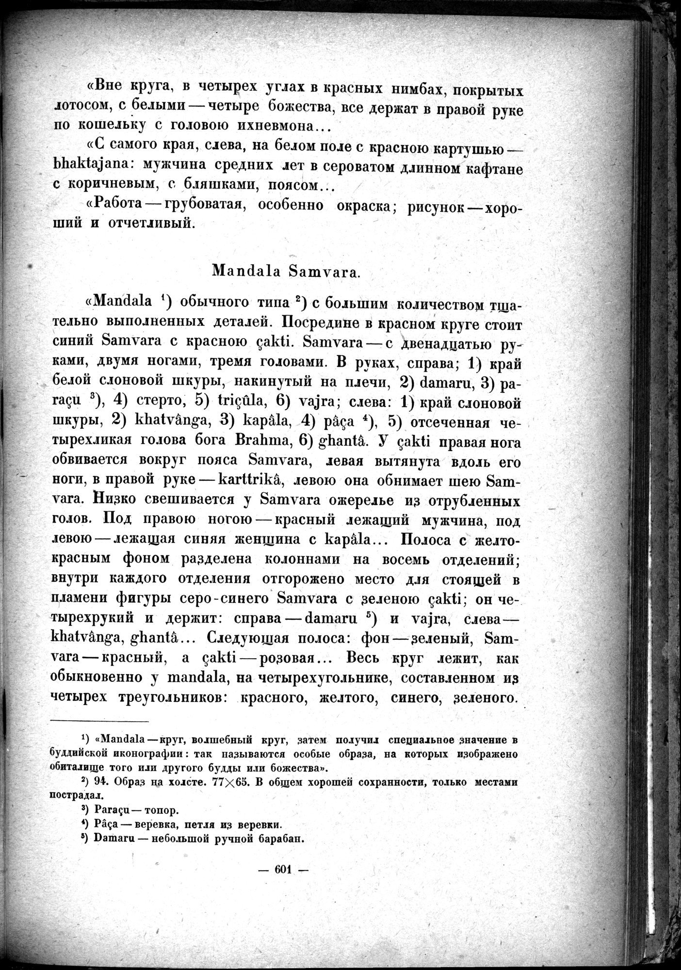 Mongoliya i Amdo i mertby gorod Khara-Khoto : vol.1 / 687 ページ（白黒高解像度画像）