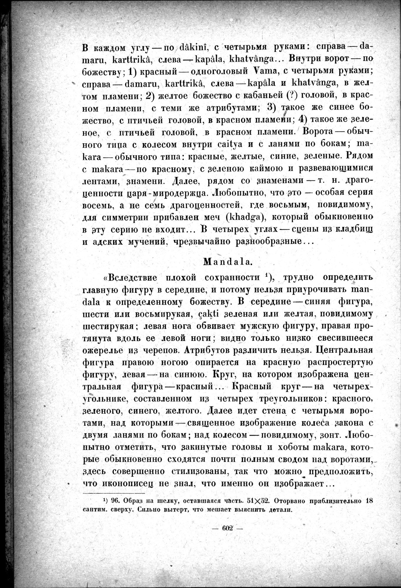 Mongoliya i Amdo i mertby gorod Khara-Khoto : vol.1 / 688 ページ（白黒高解像度画像）