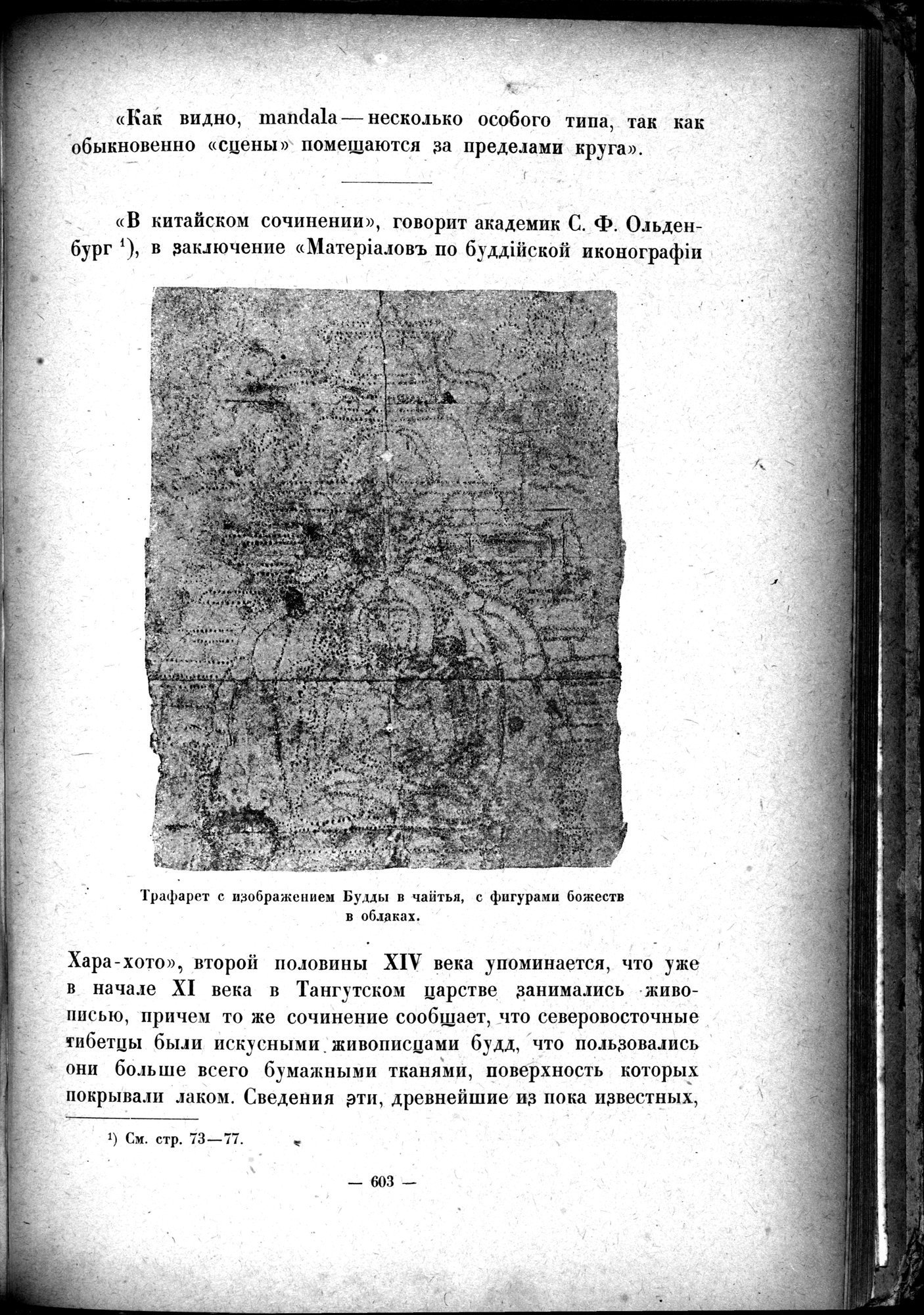 Mongoliya i Amdo i mertby gorod Khara-Khoto : vol.1 / 689 ページ（白黒高解像度画像）