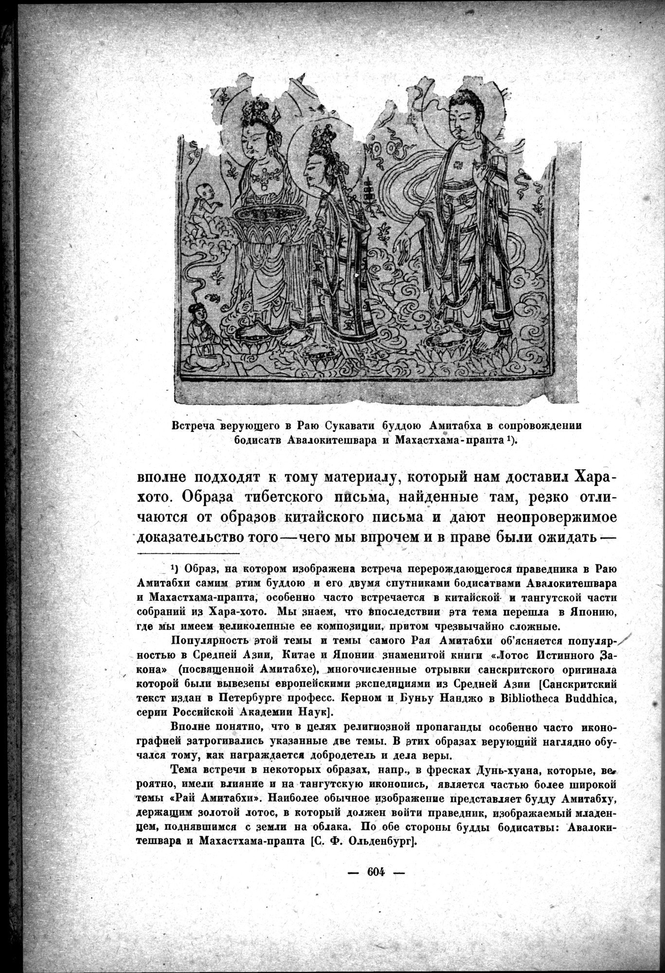 Mongoliya i Amdo i mertby gorod Khara-Khoto : vol.1 / 690 ページ（白黒高解像度画像）