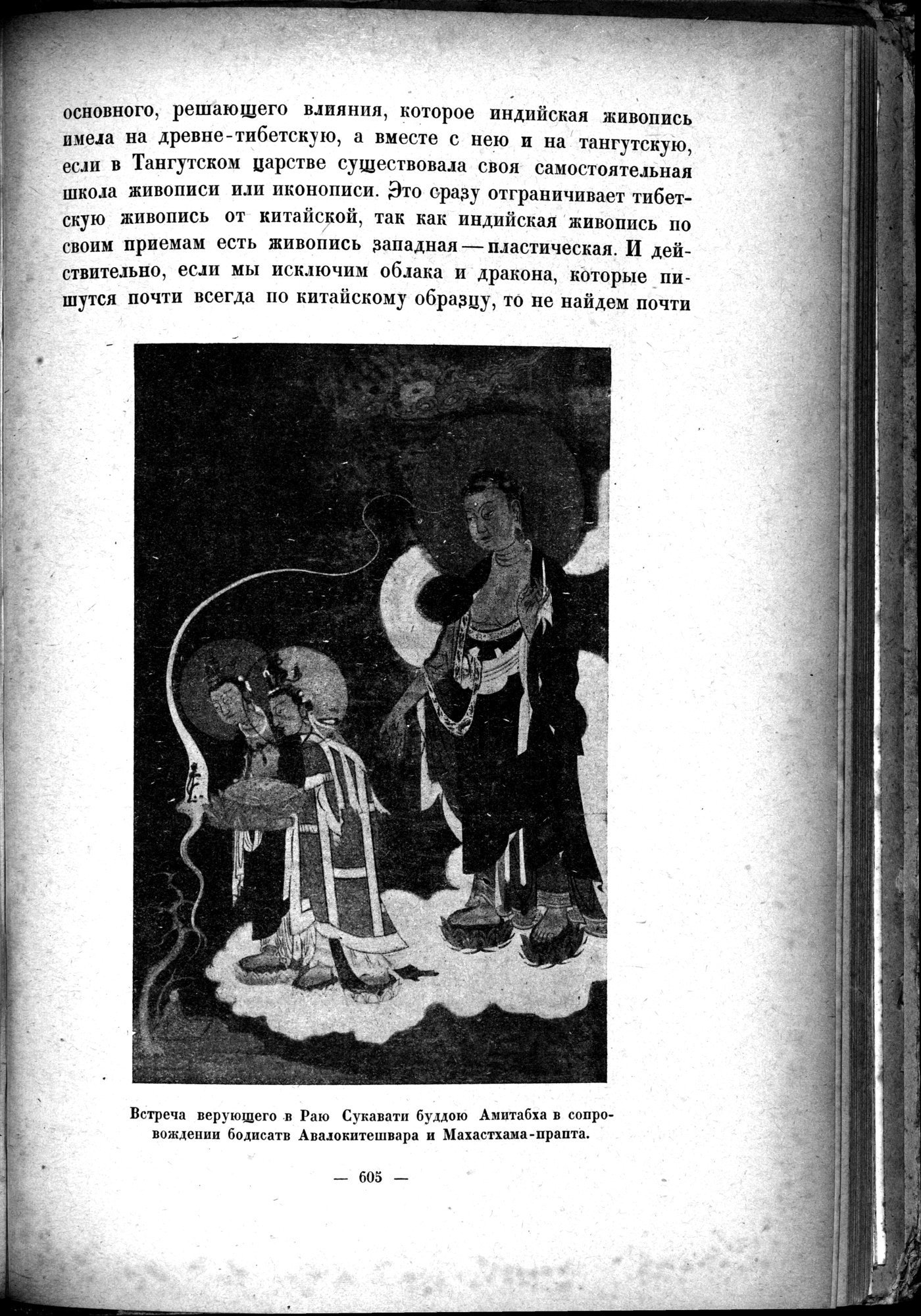 Mongoliya i Amdo i mertby gorod Khara-Khoto : vol.1 / 691 ページ（白黒高解像度画像）