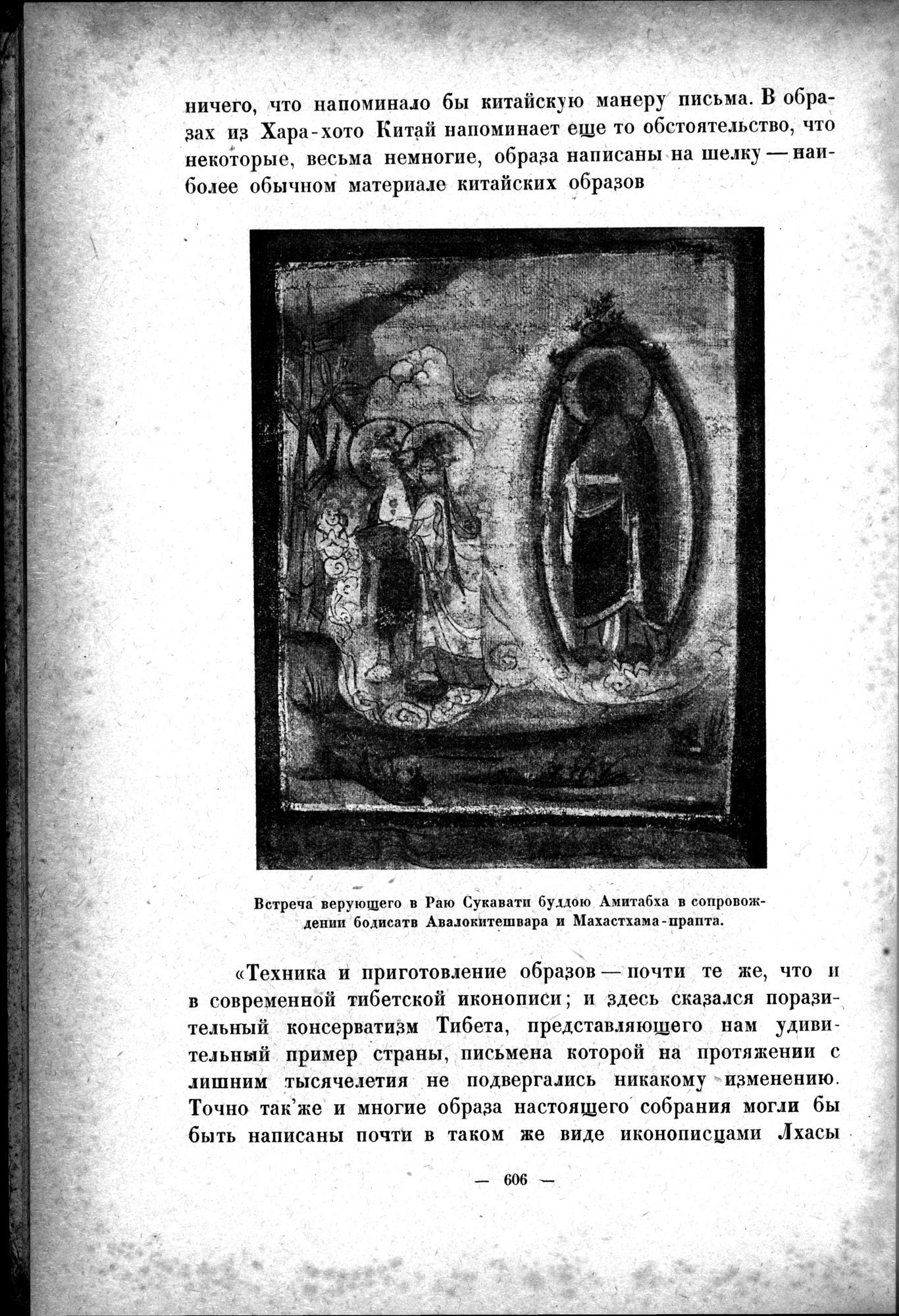 Mongoliya i Amdo i mertby gorod Khara-Khoto : vol.1 / 692 ページ（白黒高解像度画像）
