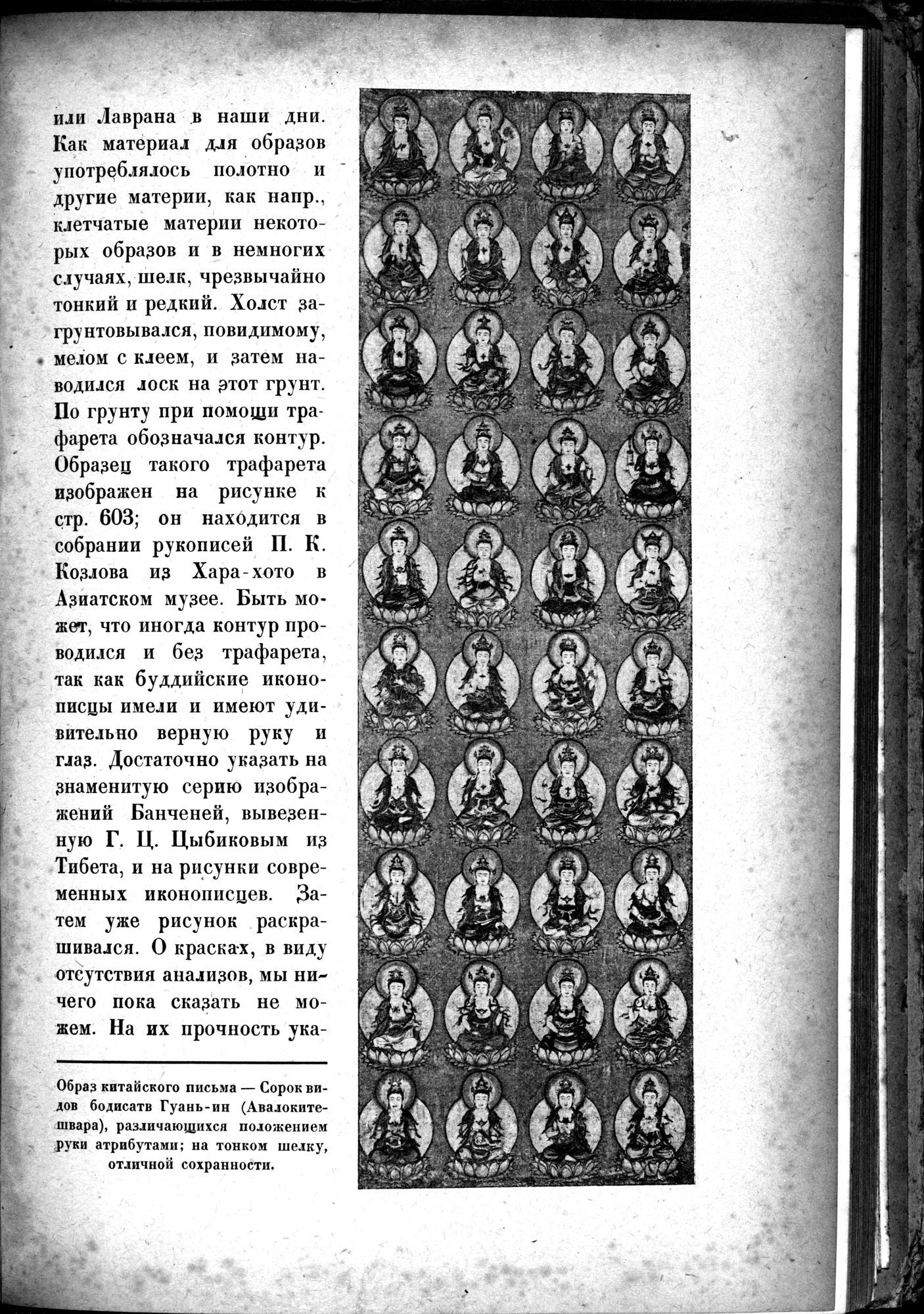 Mongoliya i Amdo i mertby gorod Khara-Khoto : vol.1 / Page 695 (Grayscale High Resolution Image)