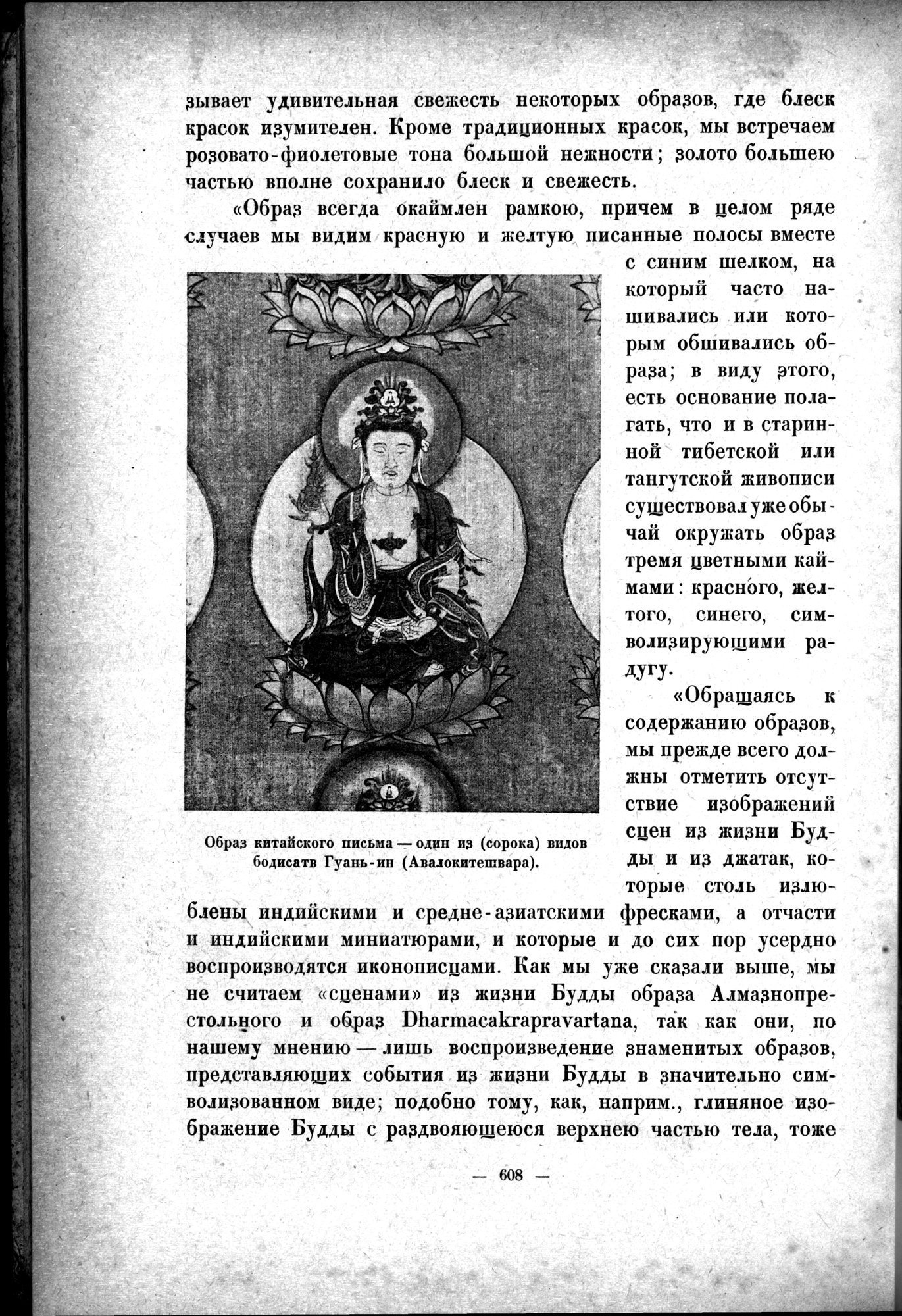 Mongoliya i Amdo i mertby gorod Khara-Khoto : vol.1 / 696 ページ（白黒高解像度画像）