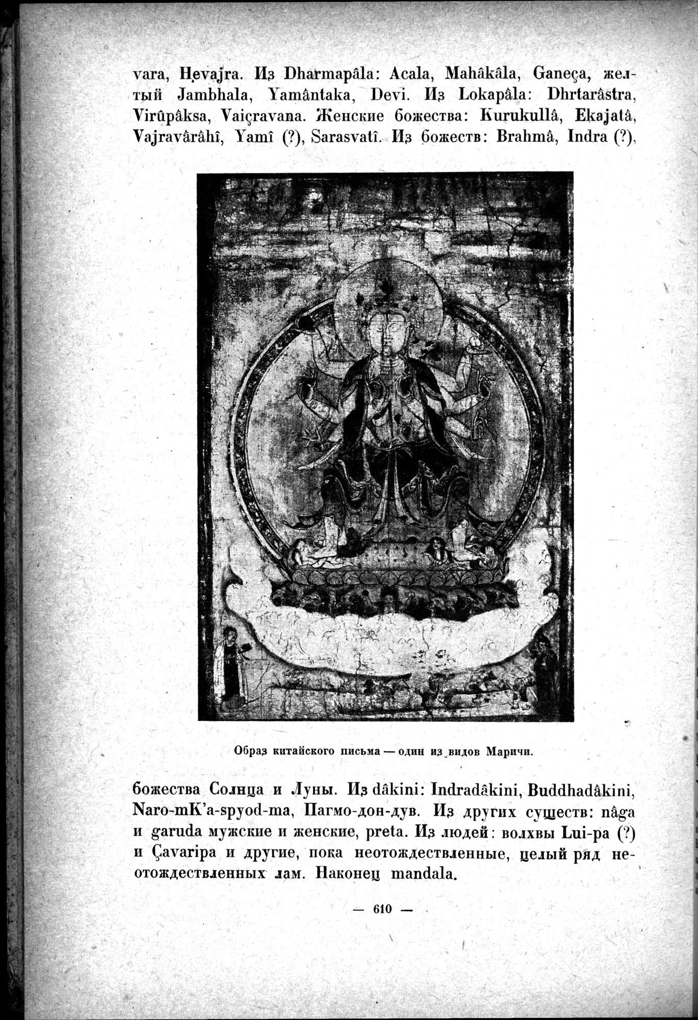 Mongoliya i Amdo i mertby gorod Khara-Khoto : vol.1 / Page 700 (Grayscale High Resolution Image)