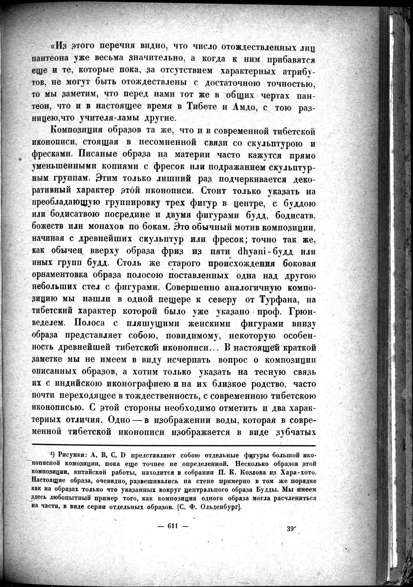 Mongoliya i Amdo i mertby gorod Khara-Khoto : vol.1 / 701 ページ（白黒高解像度画像）