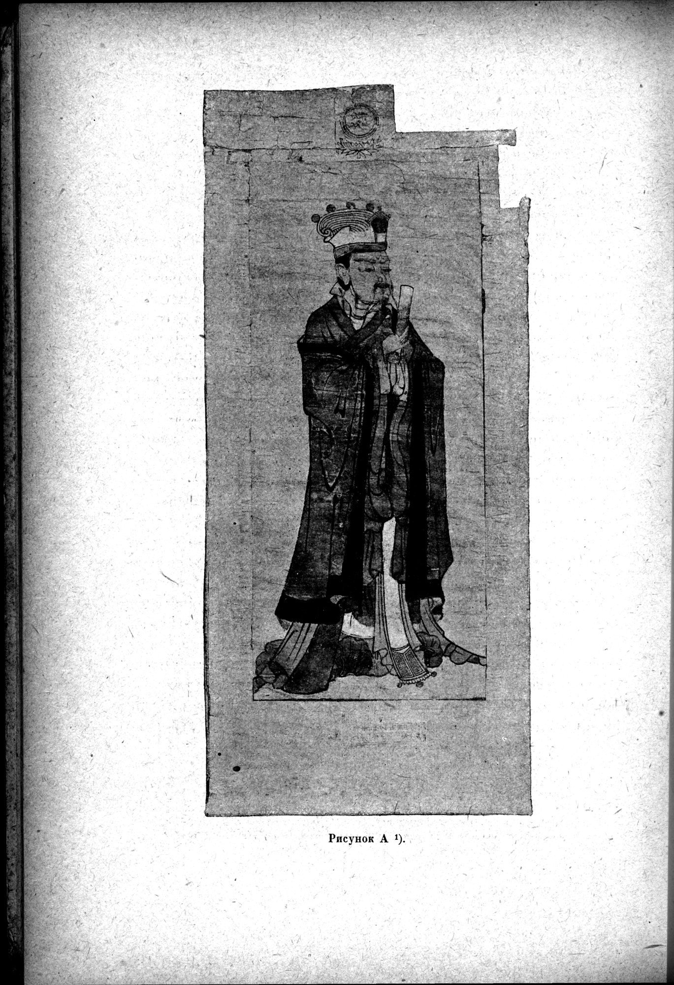 Mongoliya i Amdo i mertby gorod Khara-Khoto : vol.1 / Page 702 (Grayscale High Resolution Image)