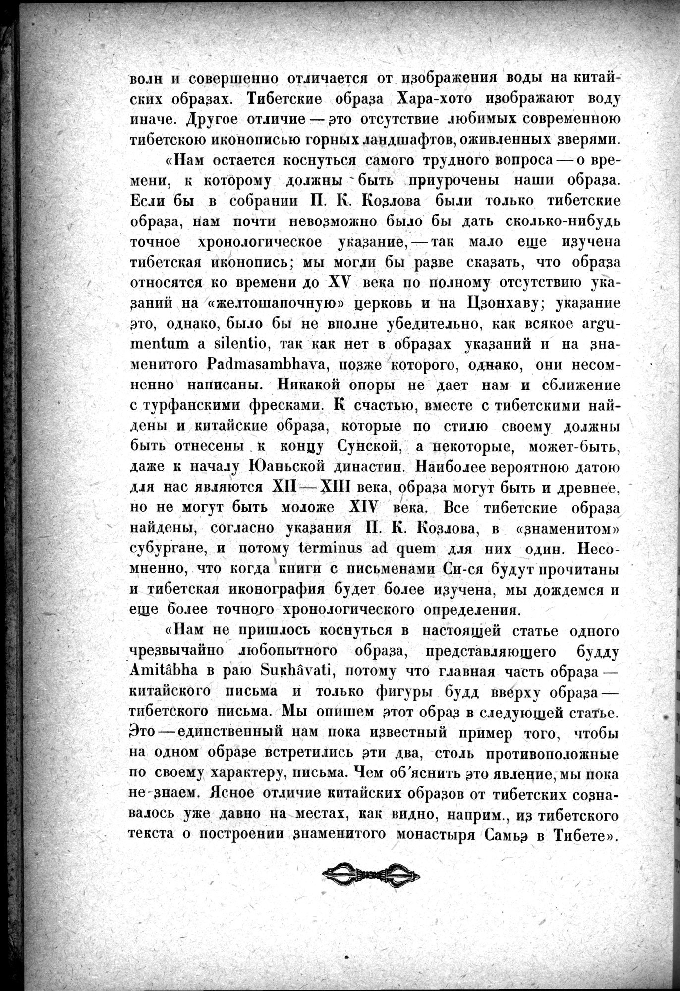 Mongoliya i Amdo i mertby gorod Khara-Khoto : vol.1 / 706 ページ（白黒高解像度画像）
