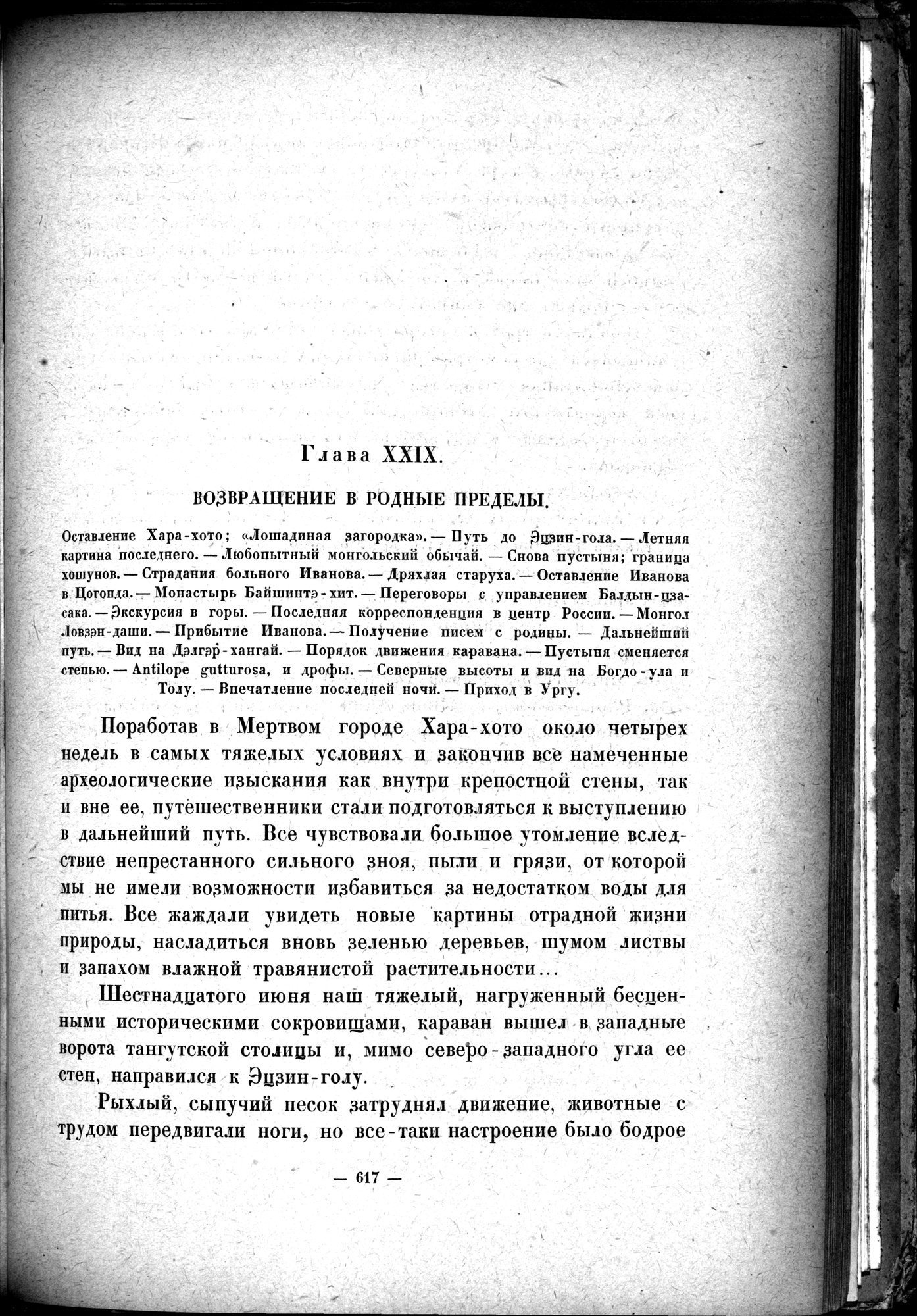 Mongoliya i Amdo i mertby gorod Khara-Khoto : vol.1 / 707 ページ（白黒高解像度画像）
