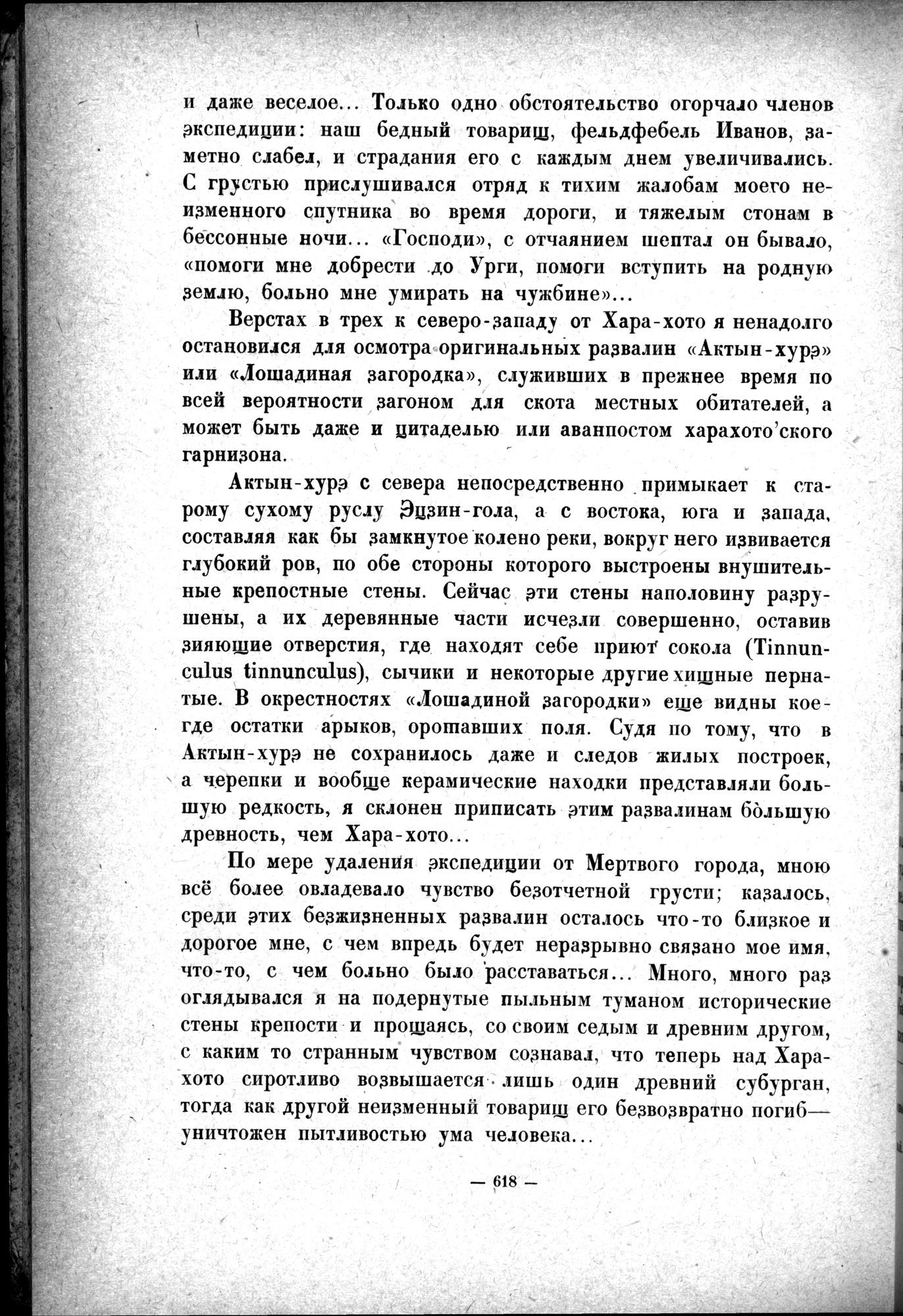 Mongoliya i Amdo i mertby gorod Khara-Khoto : vol.1 / 708 ページ（白黒高解像度画像）