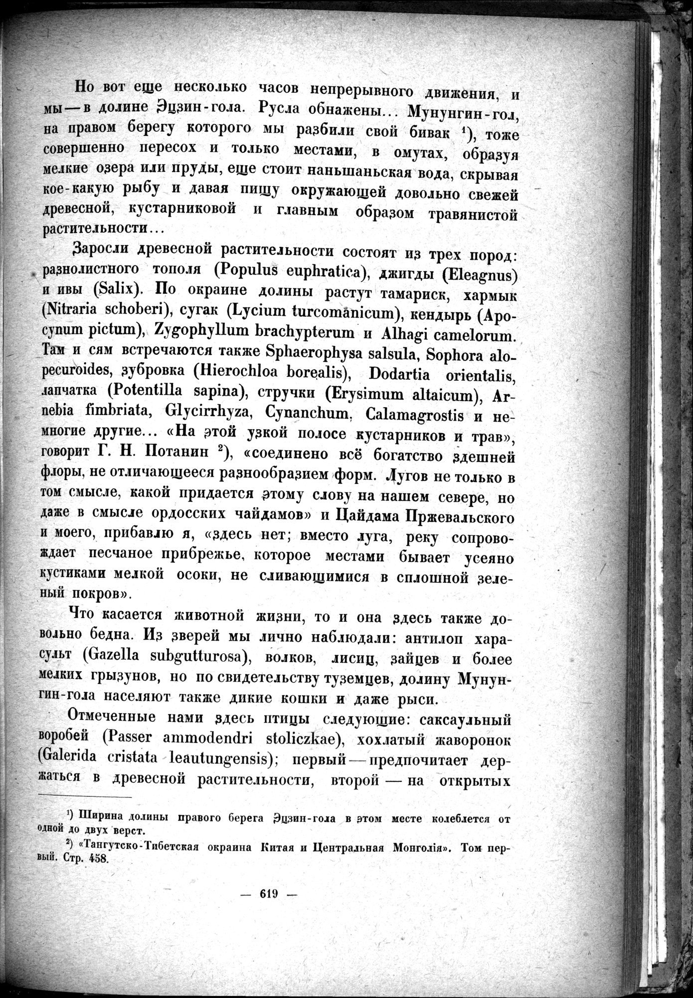 Mongoliya i Amdo i mertby gorod Khara-Khoto : vol.1 / 709 ページ（白黒高解像度画像）
