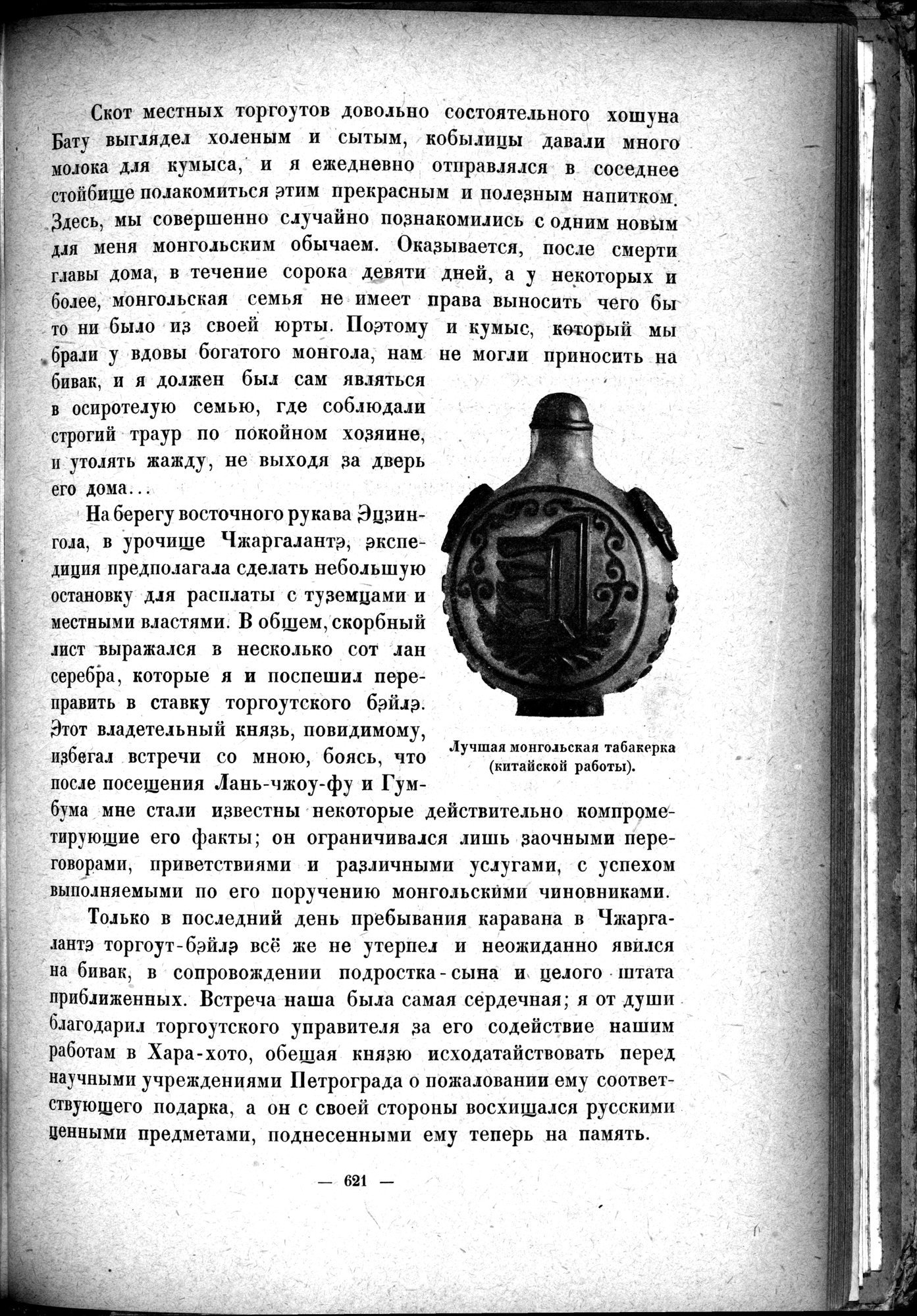 Mongoliya i Amdo i mertby gorod Khara-Khoto : vol.1 / 711 ページ（白黒高解像度画像）