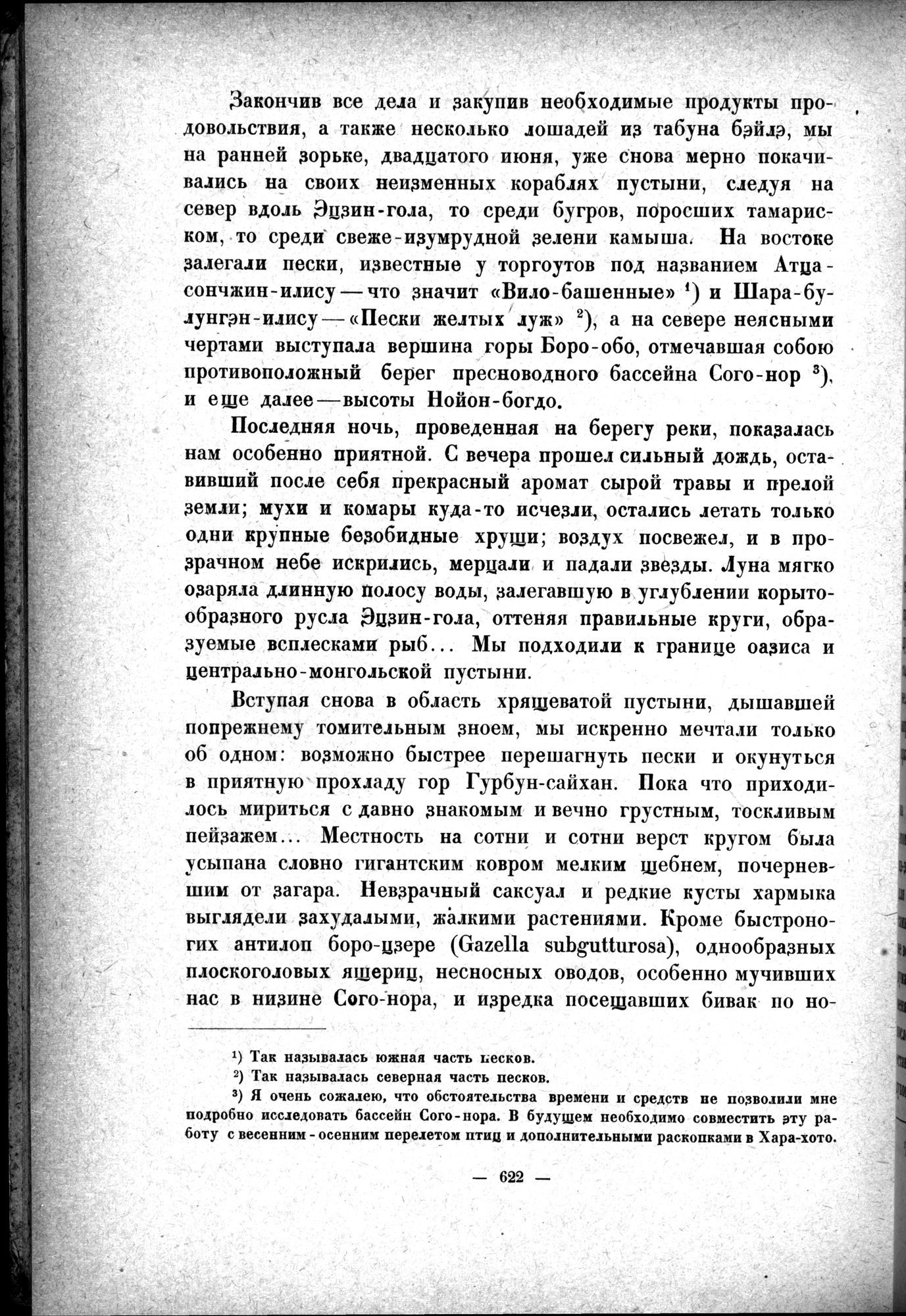 Mongoliya i Amdo i mertby gorod Khara-Khoto : vol.1 / 712 ページ（白黒高解像度画像）