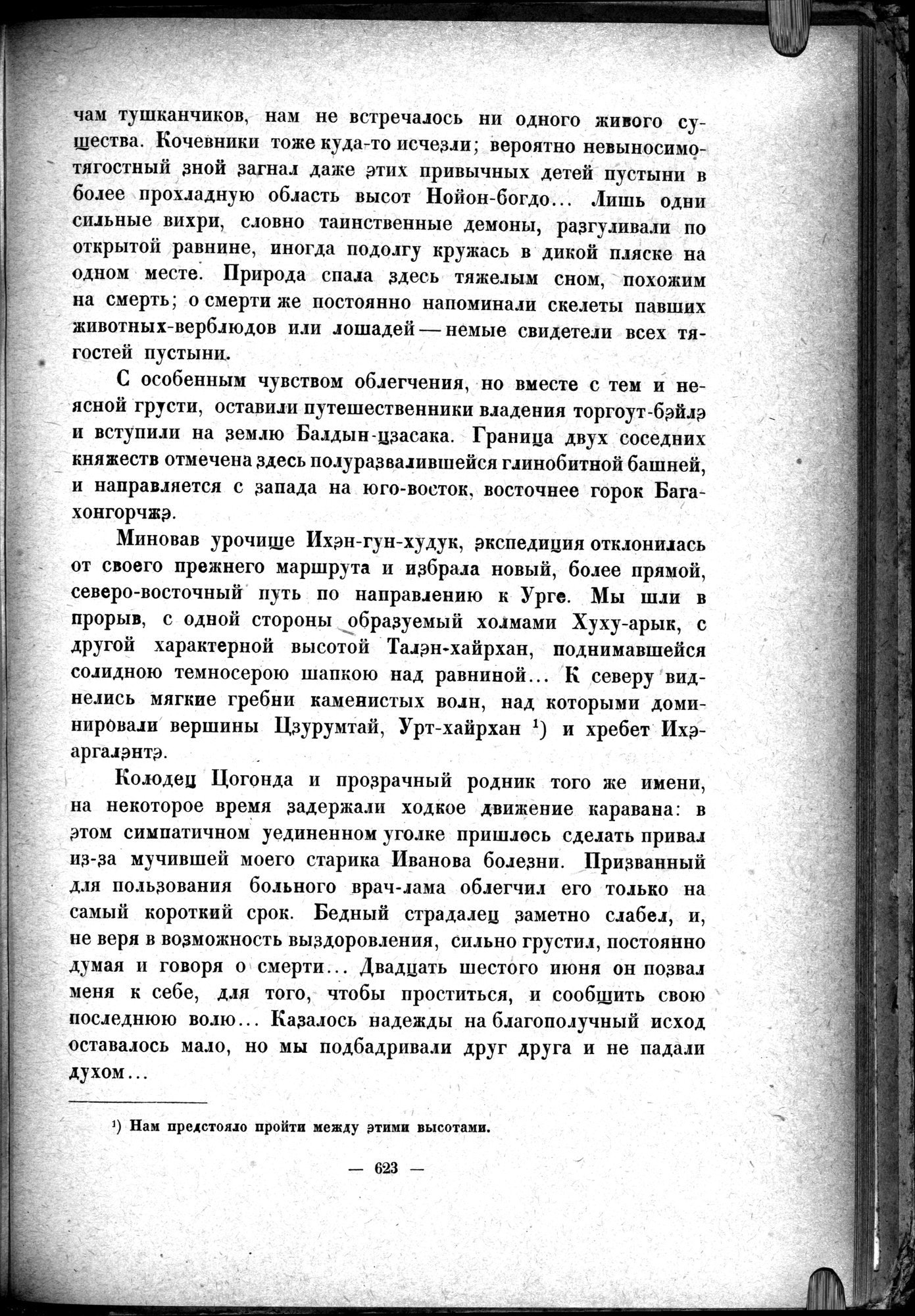 Mongoliya i Amdo i mertby gorod Khara-Khoto : vol.1 / 713 ページ（白黒高解像度画像）
