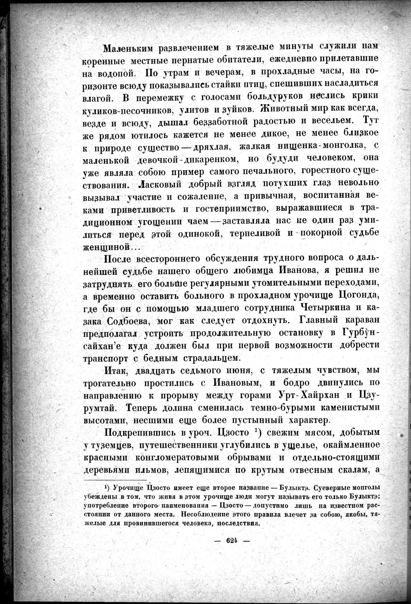 Mongoliya i Amdo i mertby gorod Khara-Khoto : vol.1 / 714 ページ（白黒高解像度画像）