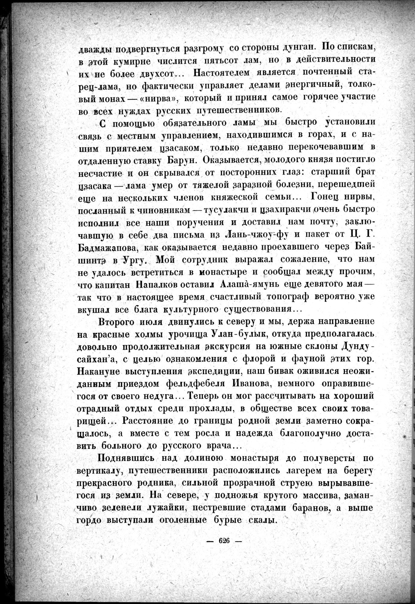 Mongoliya i Amdo i mertby gorod Khara-Khoto : vol.1 / 716 ページ（白黒高解像度画像）