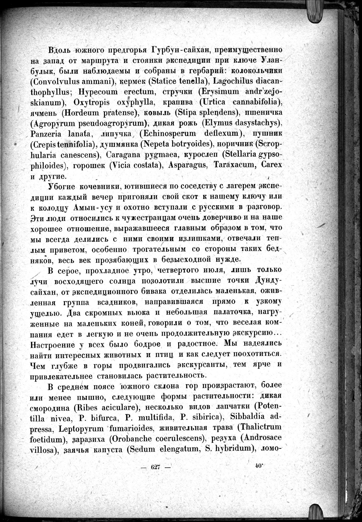 Mongoliya i Amdo i mertby gorod Khara-Khoto : vol.1 / 717 ページ（白黒高解像度画像）