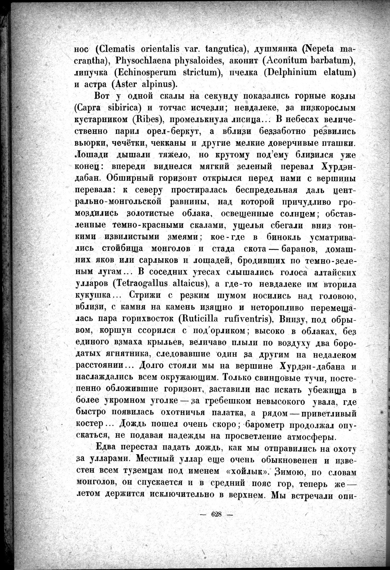Mongoliya i Amdo i mertby gorod Khara-Khoto : vol.1 / Page 718 (Grayscale High Resolution Image)