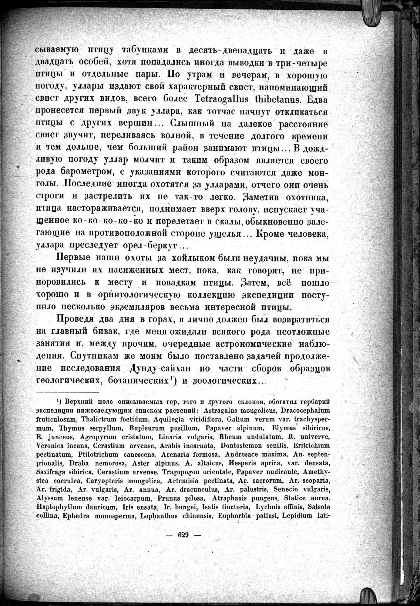Mongoliya i Amdo i mertby gorod Khara-Khoto : vol.1 / 719 ページ（白黒高解像度画像）