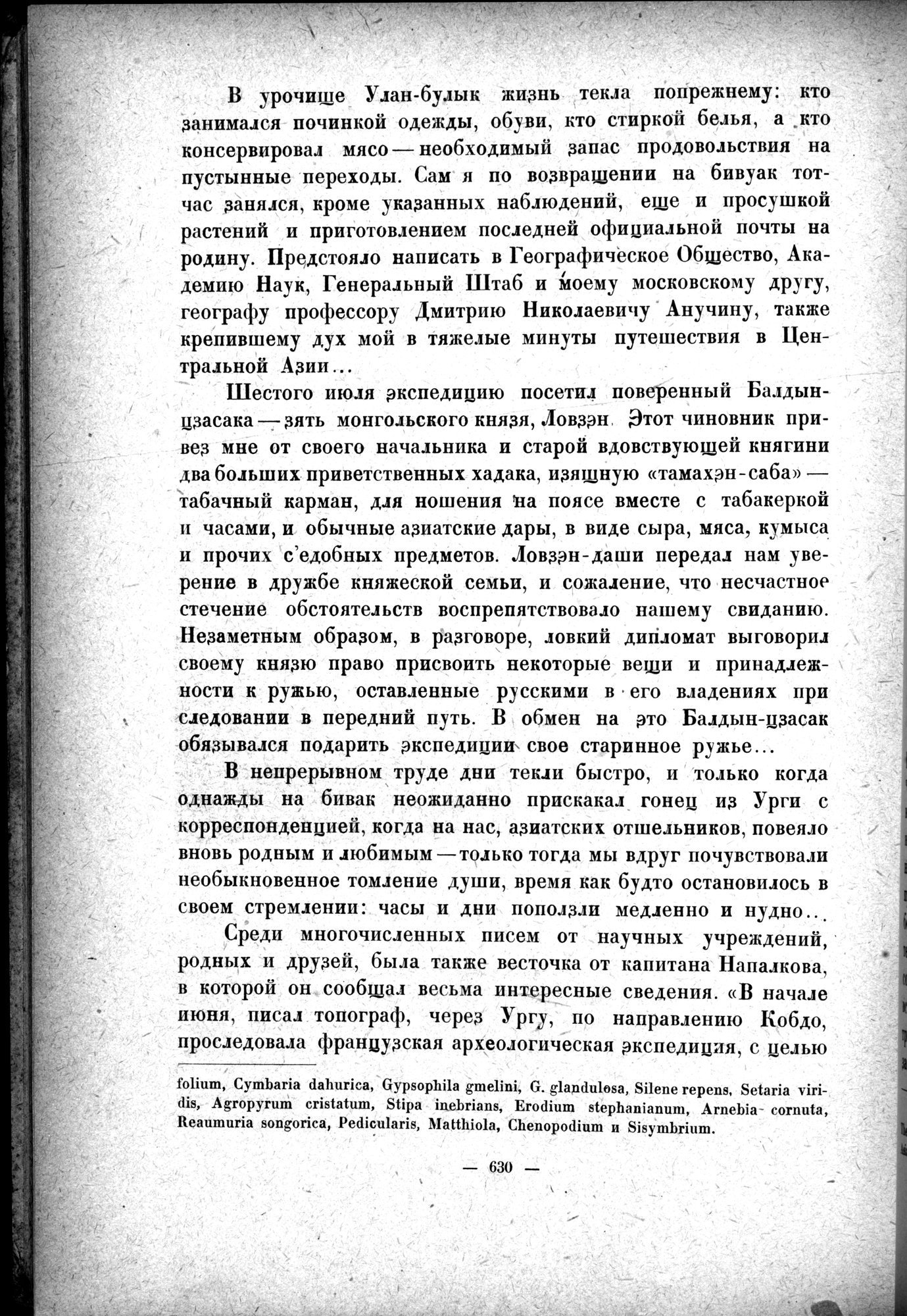 Mongoliya i Amdo i mertby gorod Khara-Khoto : vol.1 / 720 ページ（白黒高解像度画像）