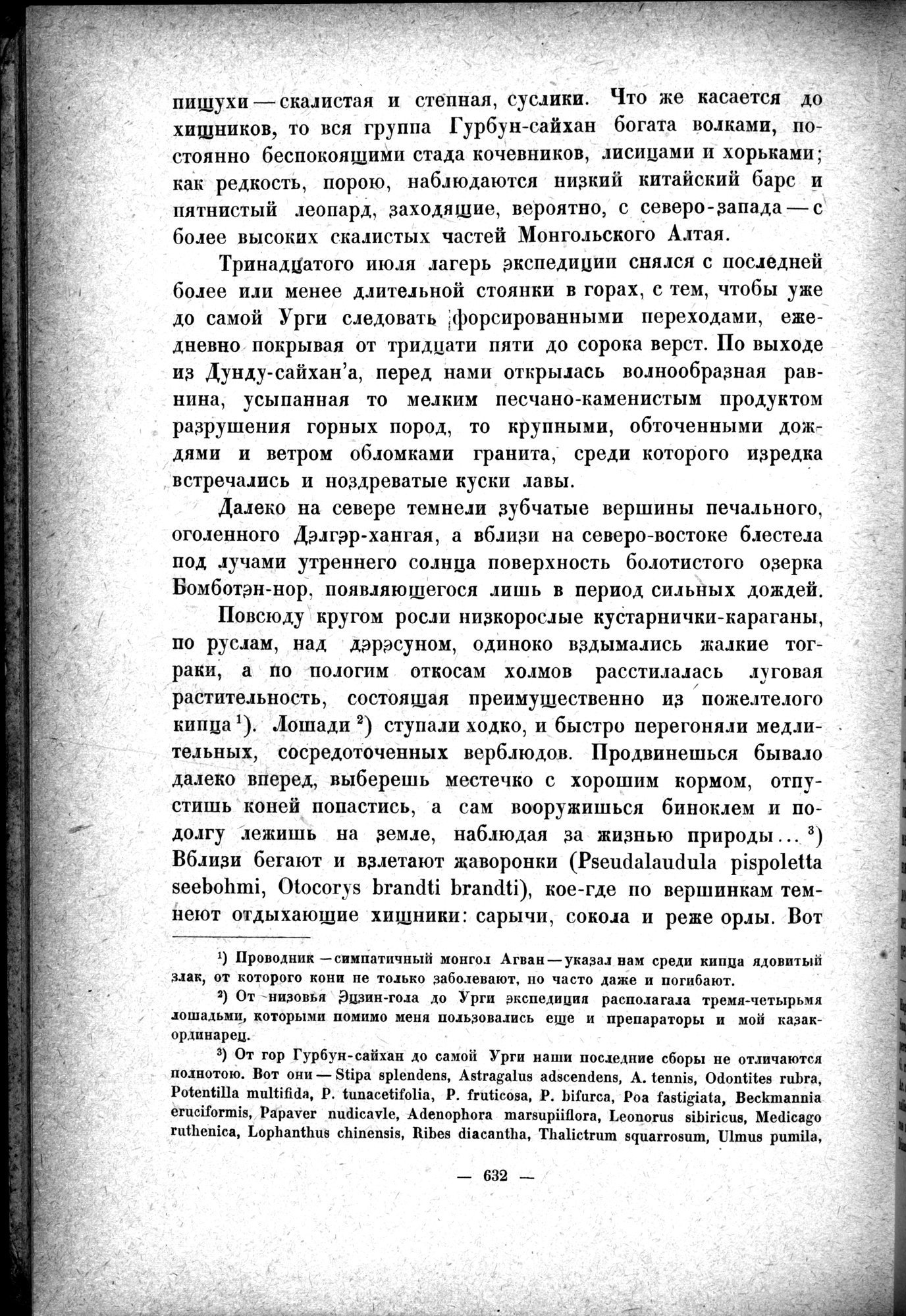 Mongoliya i Amdo i mertby gorod Khara-Khoto : vol.1 / 722 ページ（白黒高解像度画像）