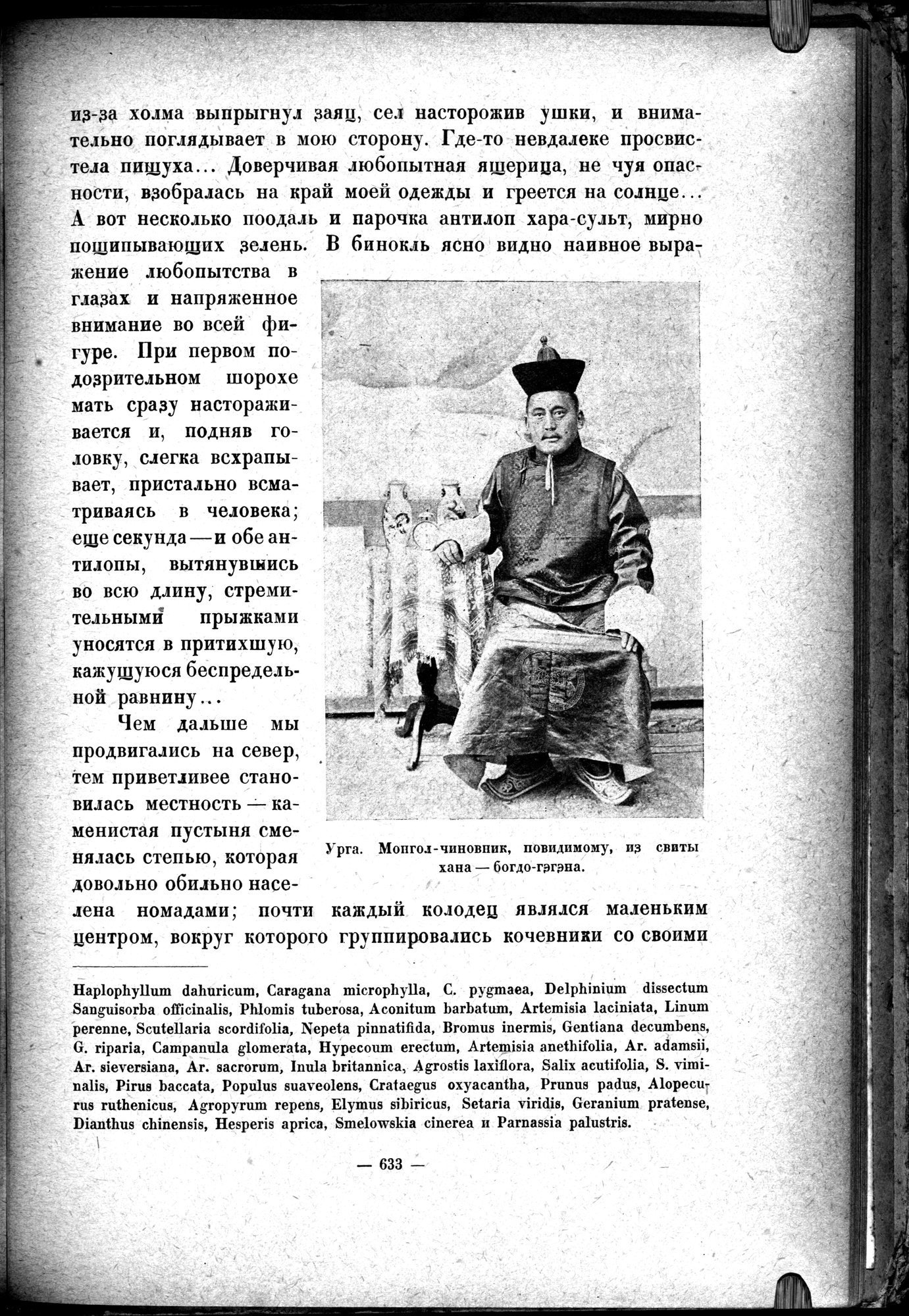 Mongoliya i Amdo i mertby gorod Khara-Khoto : vol.1 / 723 ページ（白黒高解像度画像）