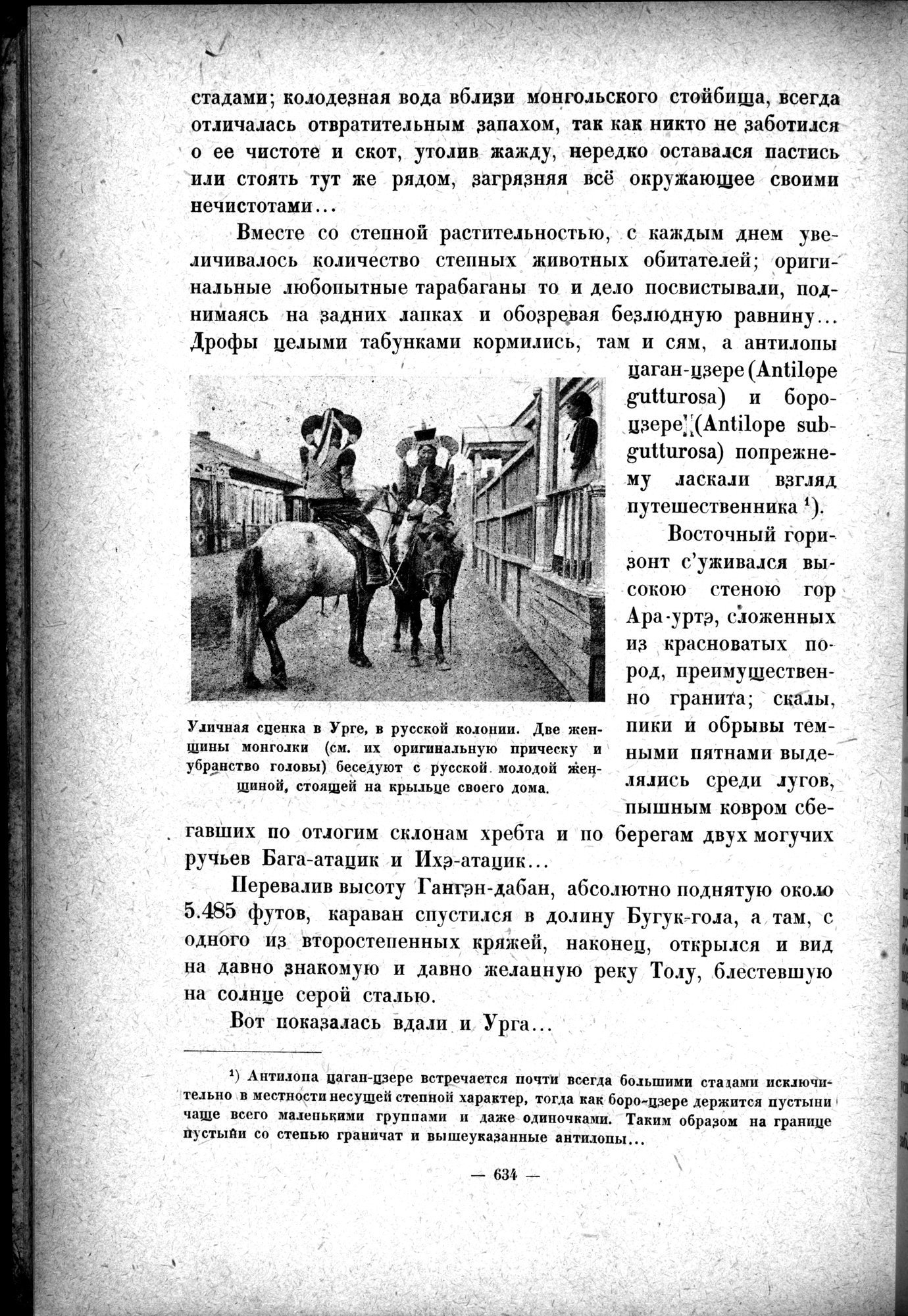 Mongoliya i Amdo i mertby gorod Khara-Khoto : vol.1 / 724 ページ（白黒高解像度画像）